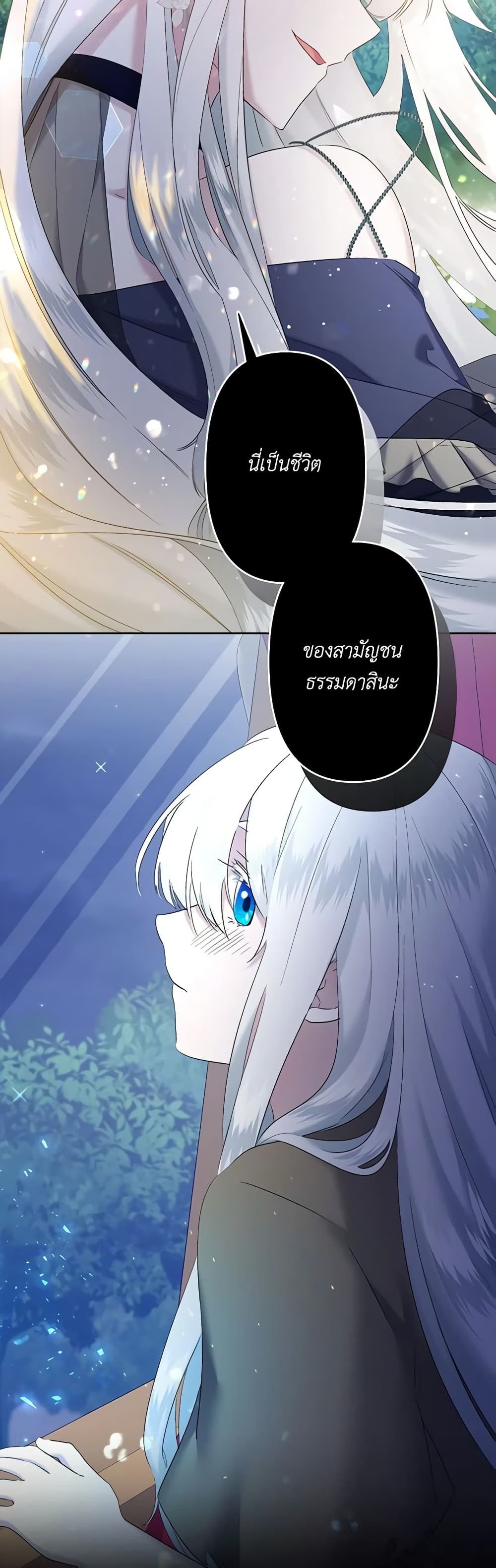 อ่านมังงะ I Need to Raise My Sister Right หน้าที่ 41 แปลไทย