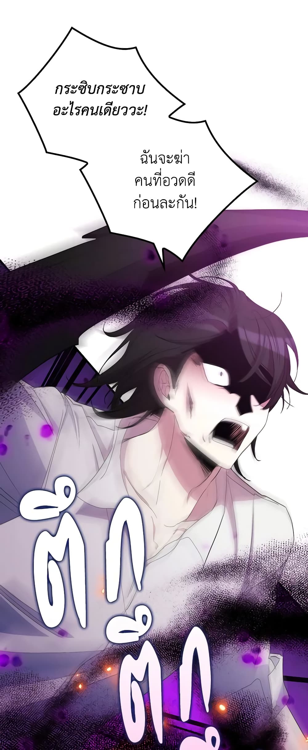อ่านมังงะ im-dead-but-the-hero-went-crazy หน้าที่ 27 แปลไทย