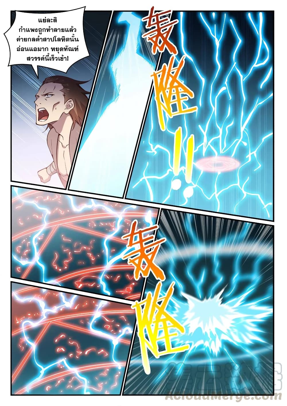 อ่านมังงะ Bailian Chengshen หน้าที่ 9 แปลไทย