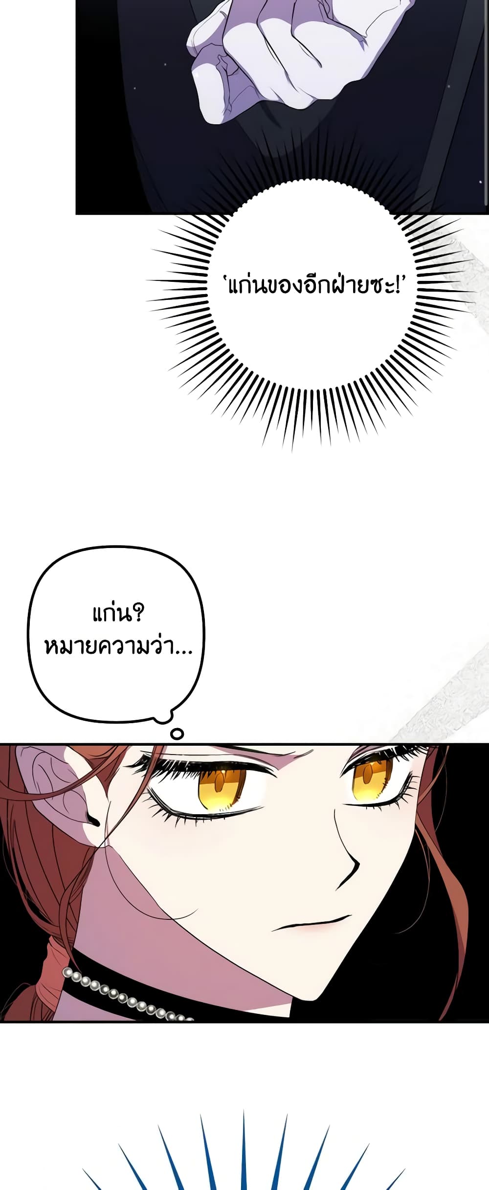 อ่านมังงะ im-dead-but-the-hero-went-crazy หน้าที่ 20 แปลไทย