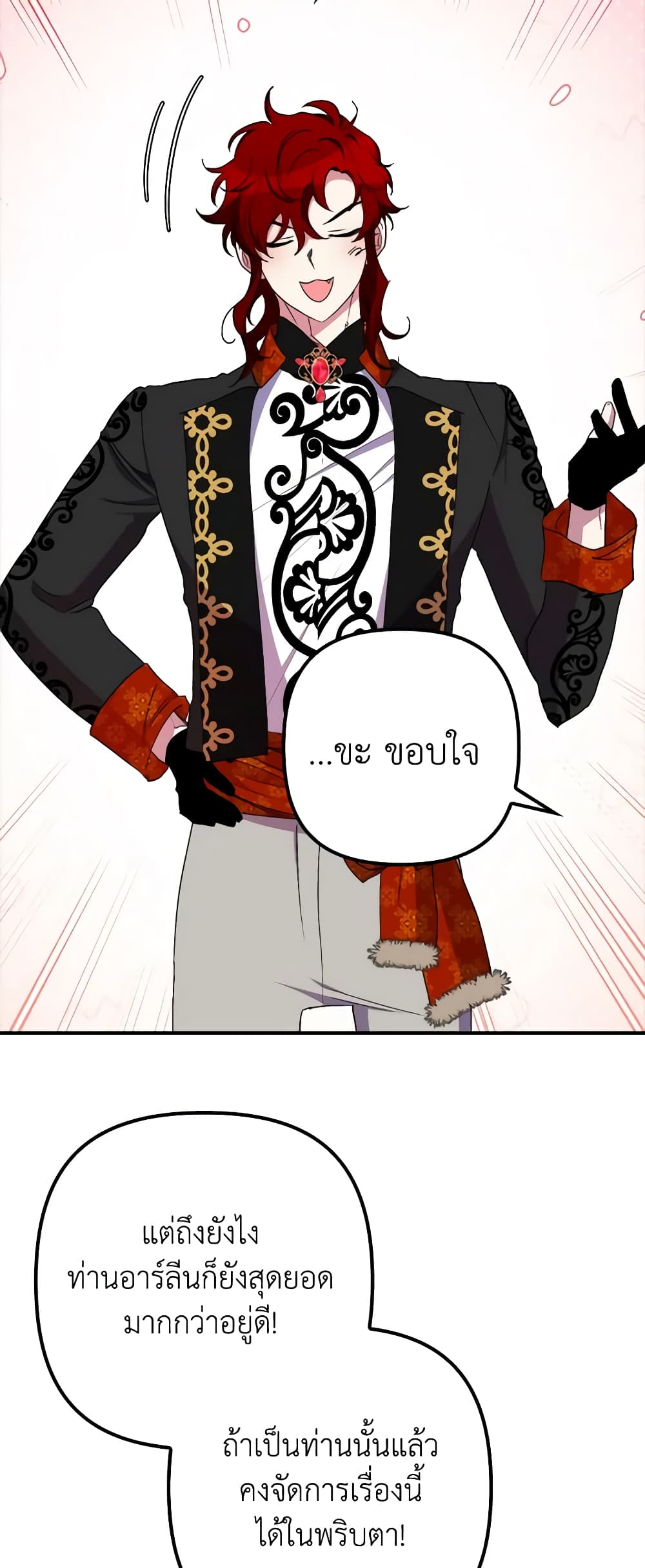 อ่านมังงะ im-dead-but-the-hero-went-crazy หน้าที่ 43 แปลไทย