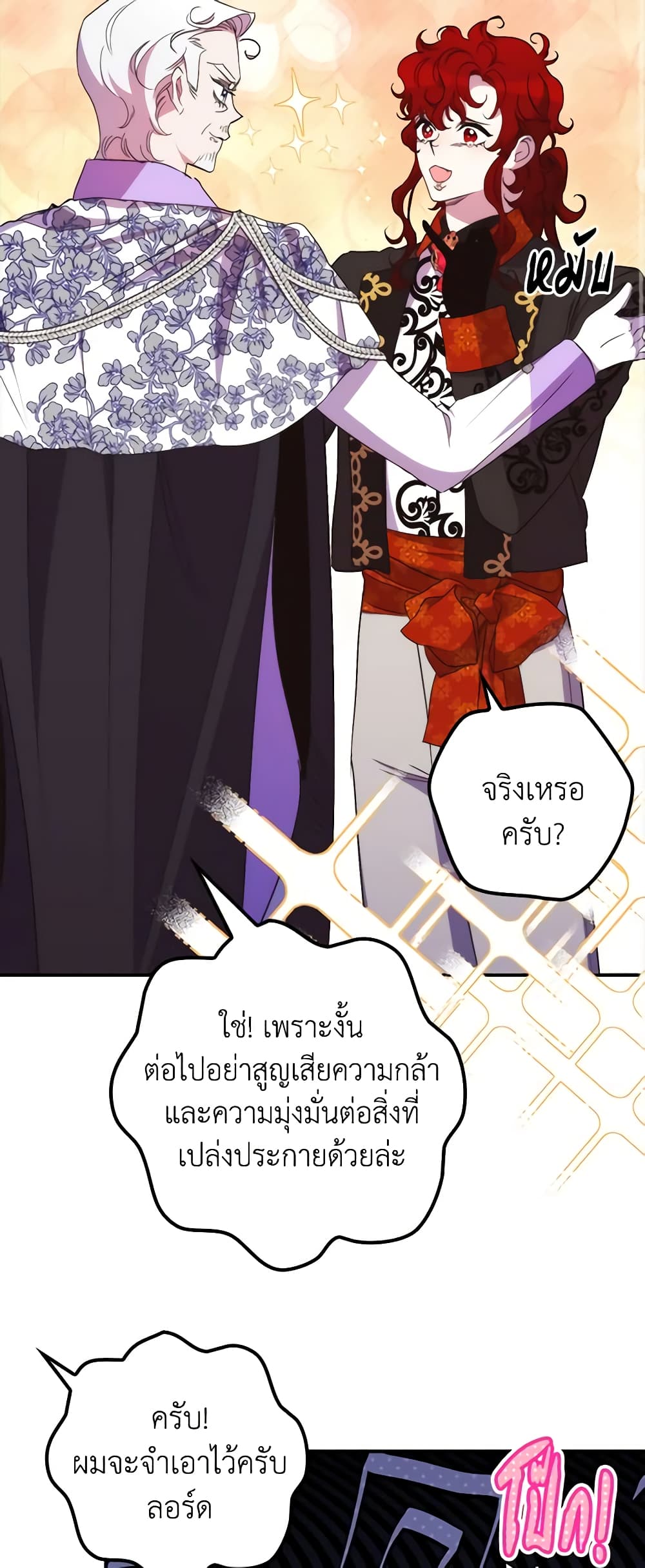 อ่านมังงะ im-dead-but-the-hero-went-crazy หน้าที่ 41 แปลไทย