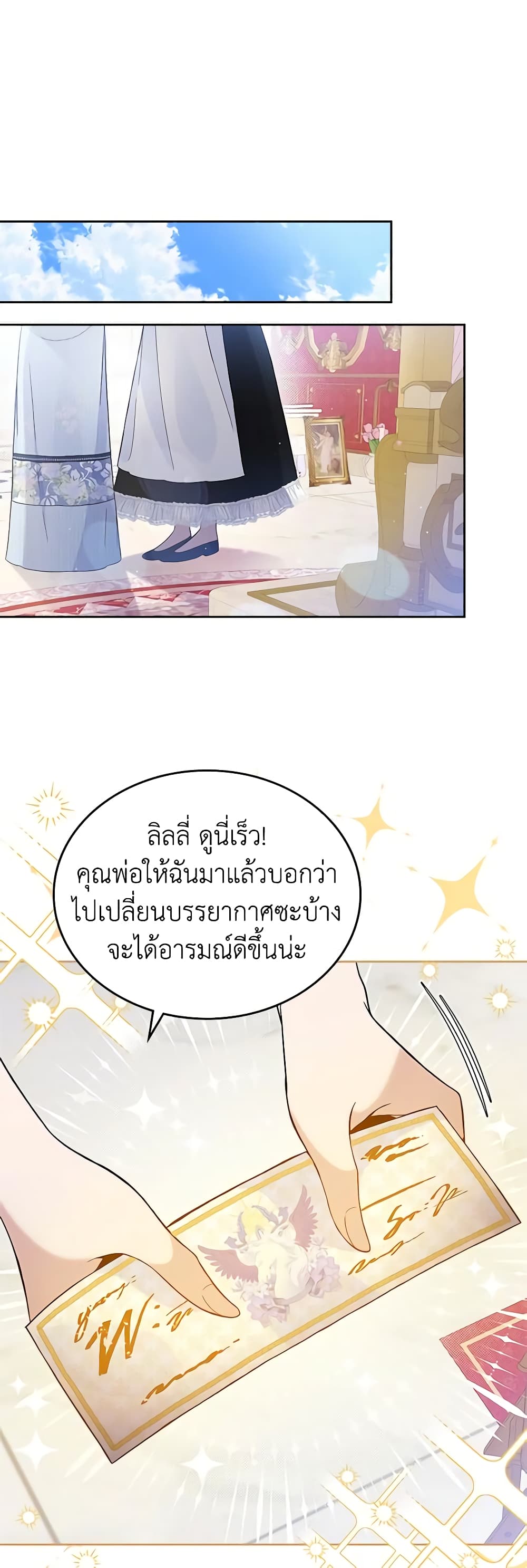 อ่านมังงะ I Stole the Heroine’s First Love หน้าที่ 93 แปลไทย