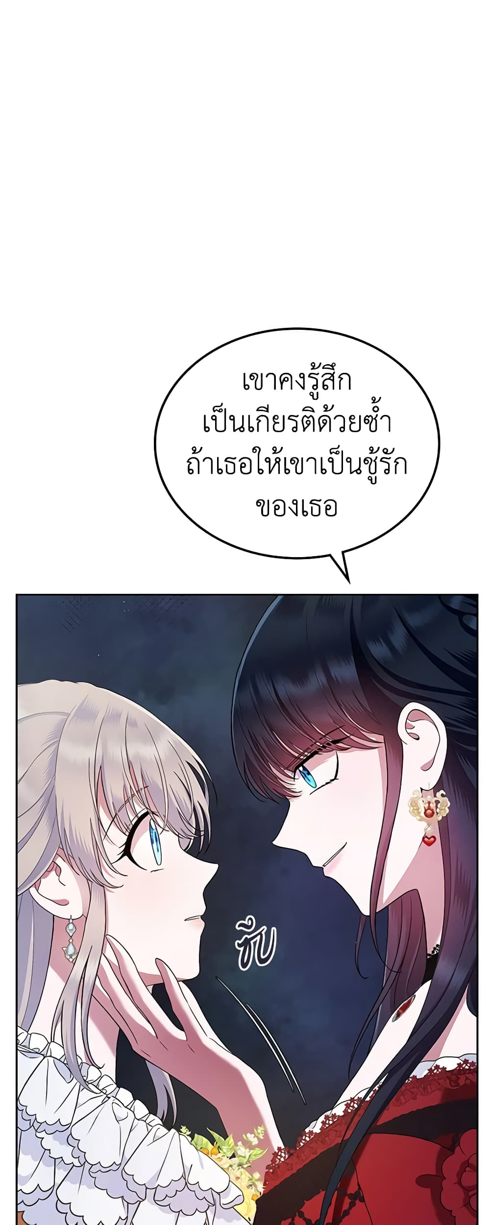 อ่านมังงะ I Stole the Heroine’s First Love หน้าที่ 37 แปลไทย