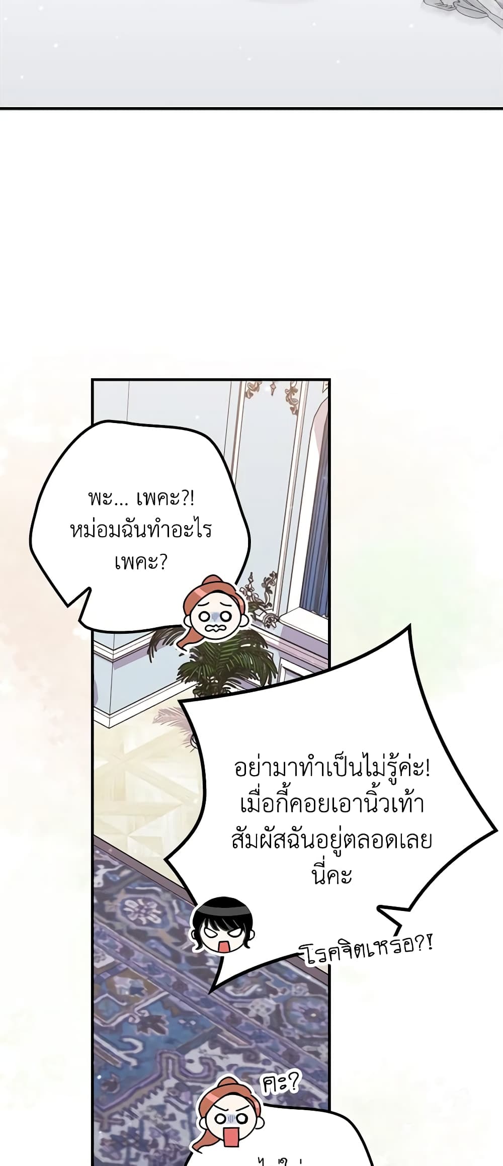 อ่านมังงะ im-dead-but-the-hero-went-crazy หน้าที่ 28 แปลไทย