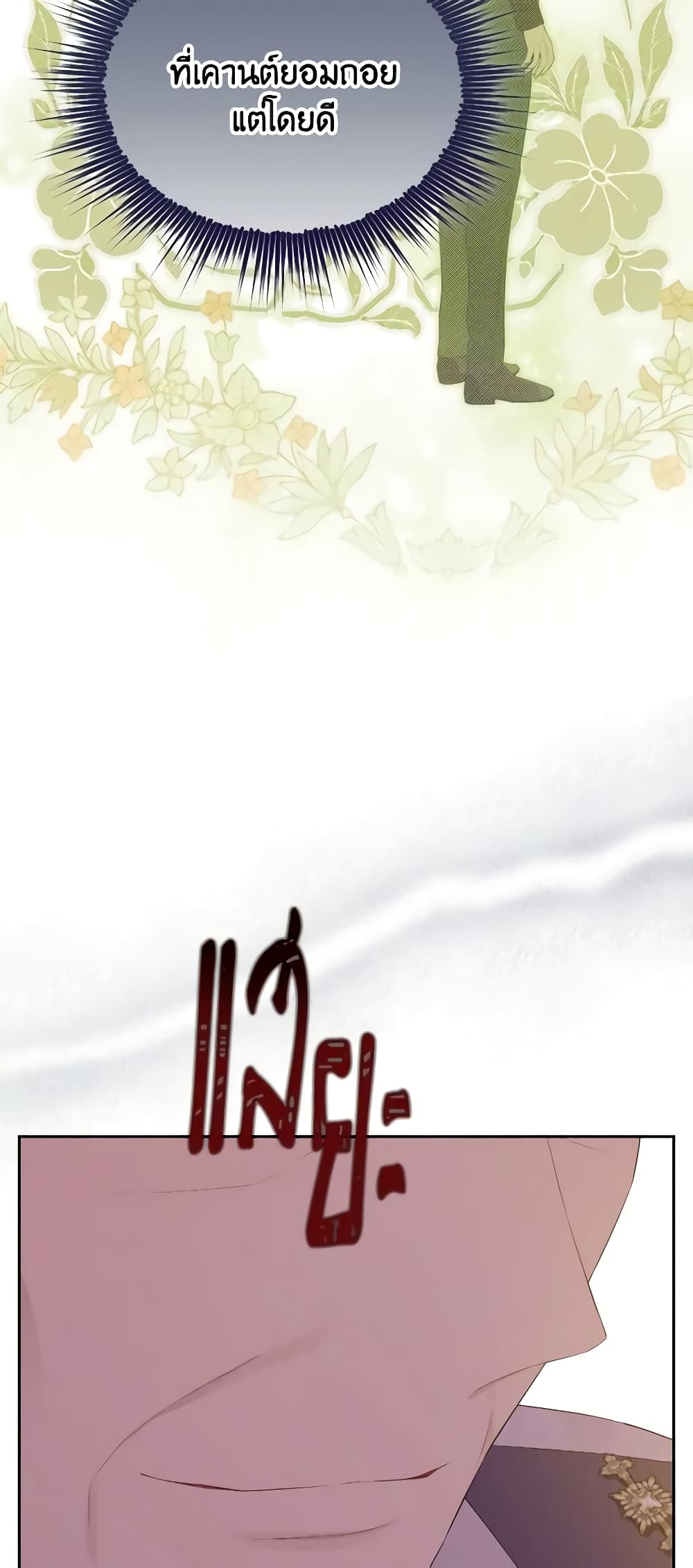 อ่านมังงะ Actually, I Was the Real One หน้าที่ 63 แปลไทย
