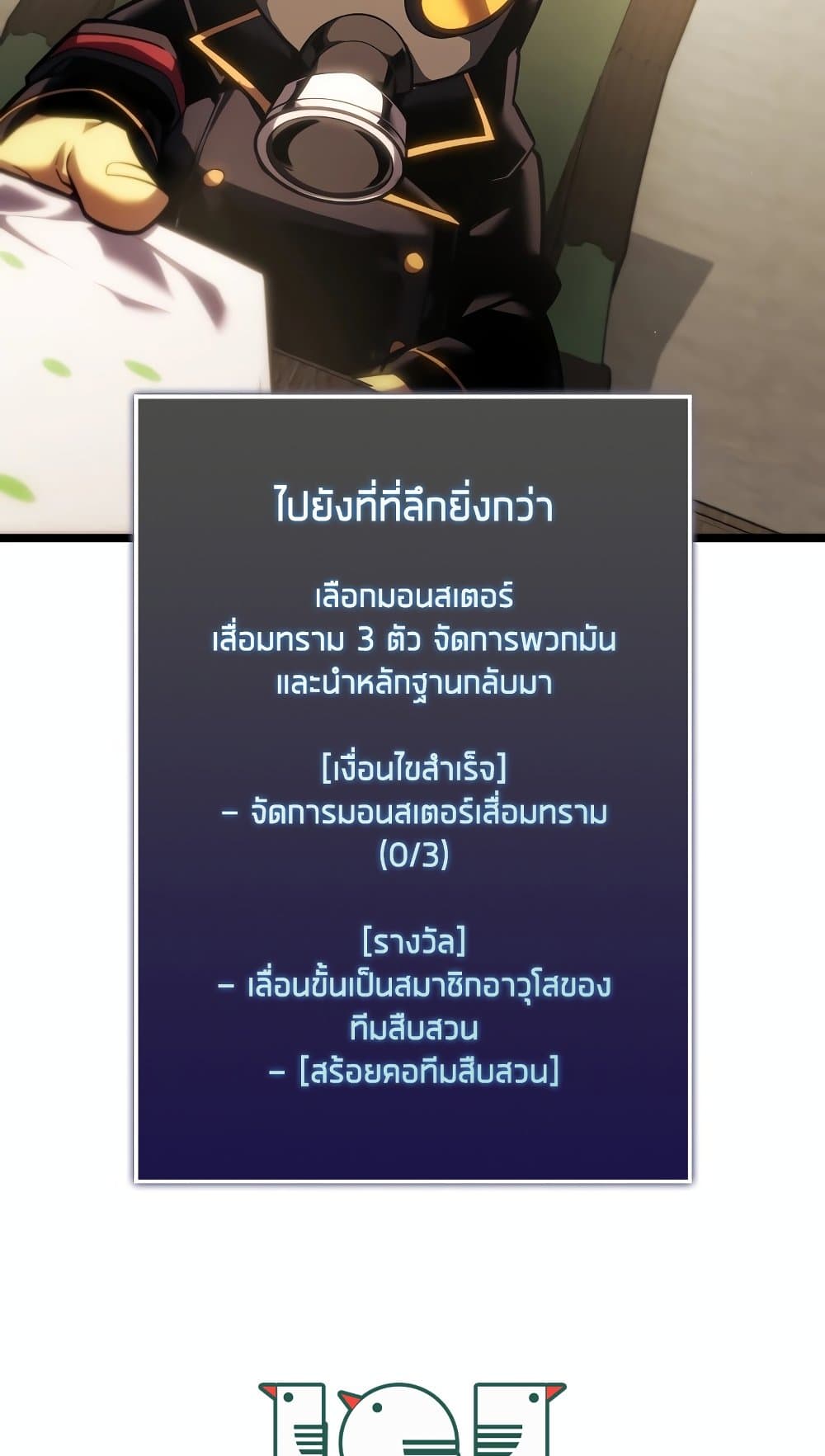 อ่านมังงะ Return of the SSS-Class Ranker หน้าที่ 79 แปลไทย