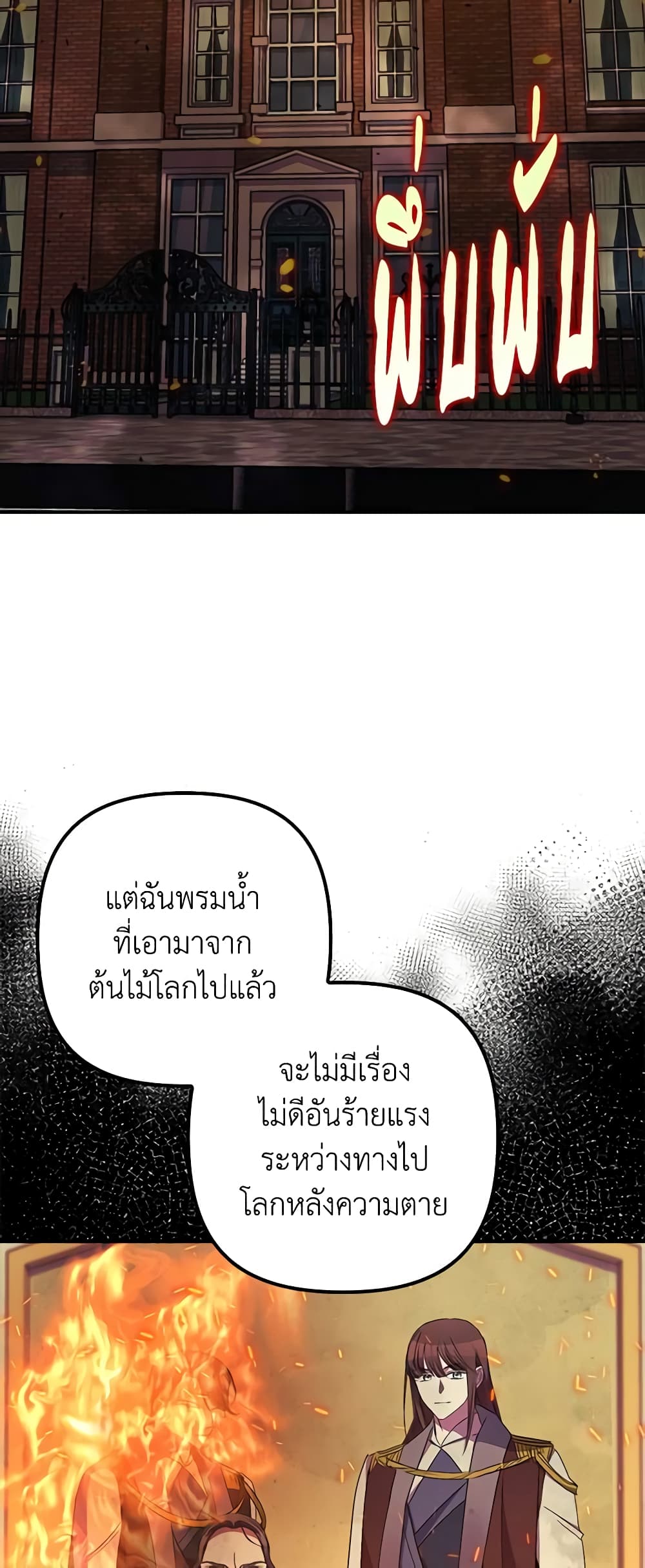 อ่านมังงะ im-dead-but-the-hero-went-crazy หน้าที่ 33 แปลไทย