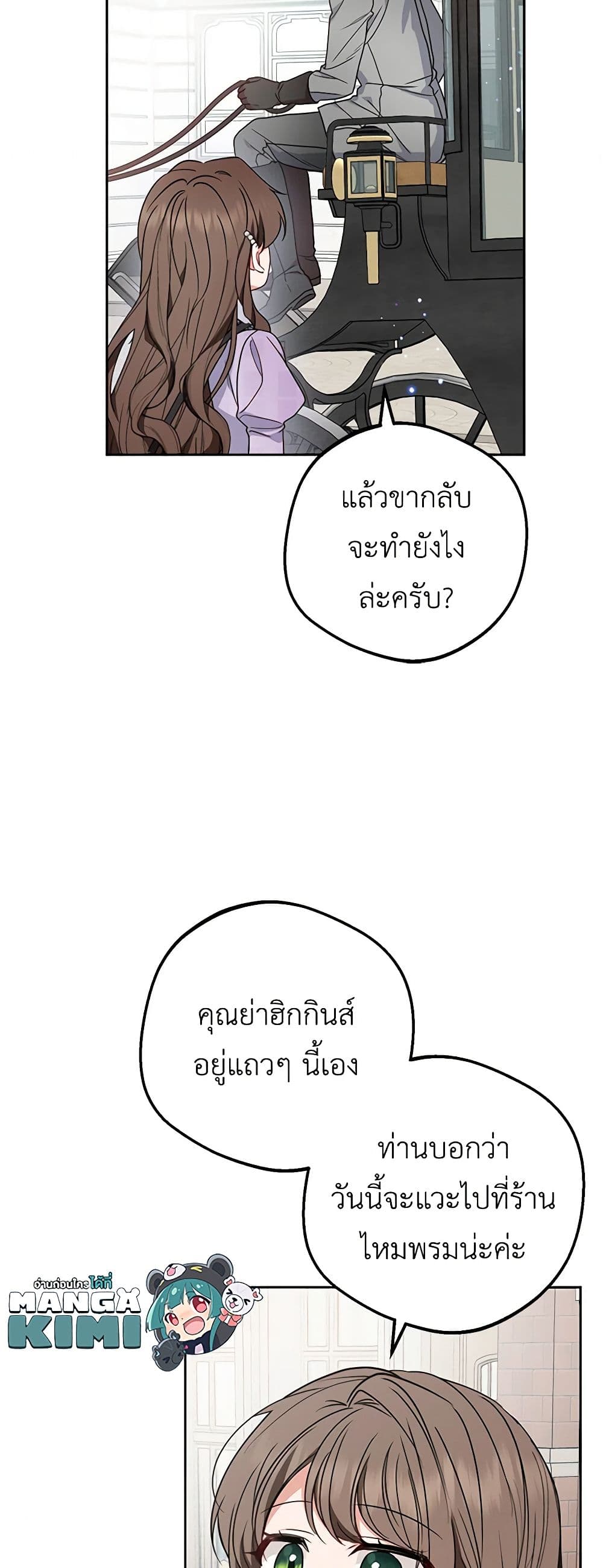 อ่านมังงะ The Villainess Is Shy In Receiving Love หน้าที่ 57 แปลไทย
