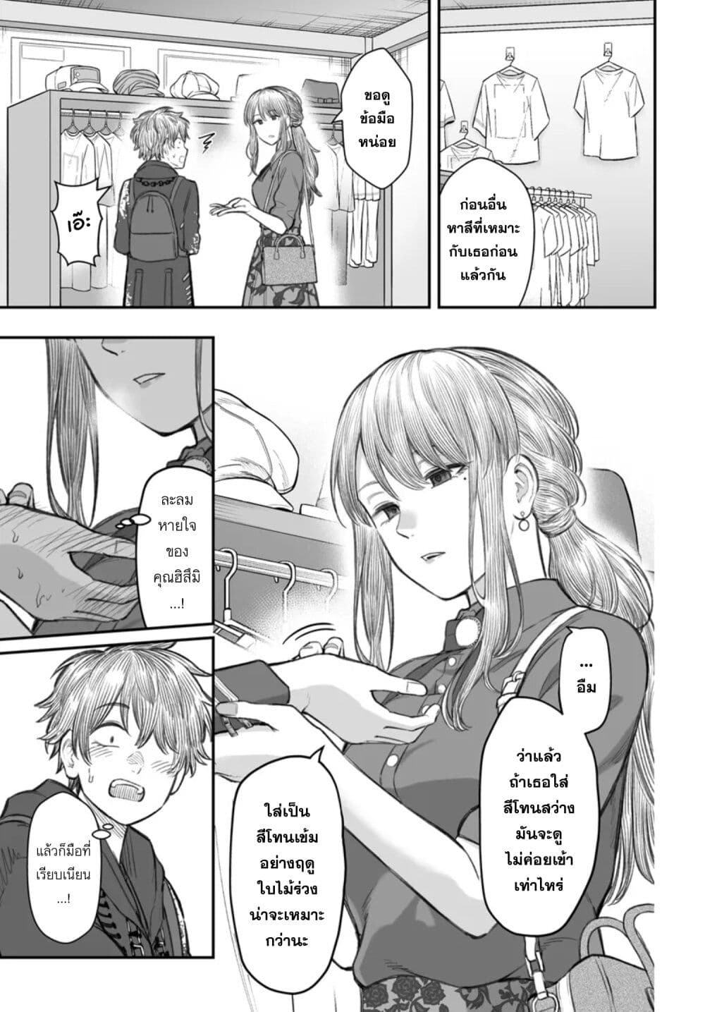อ่านมังงะ Dame Ningen no Itoshikata หน้าที่ 13 แปลไทย