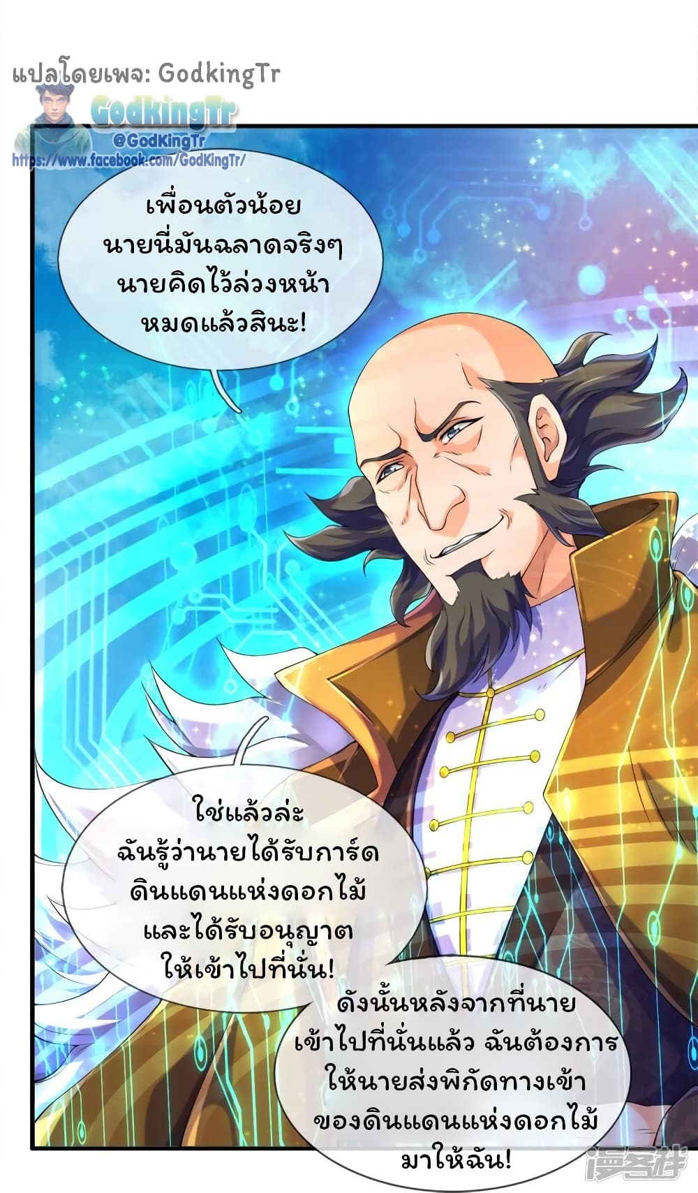 อ่านมังงะ eternal-god-king หน้าที่ 24 แปลไทย