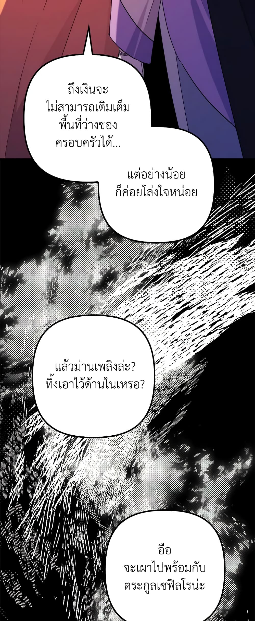 อ่านมังงะ im-dead-but-the-hero-went-crazy หน้าที่ 35 แปลไทย