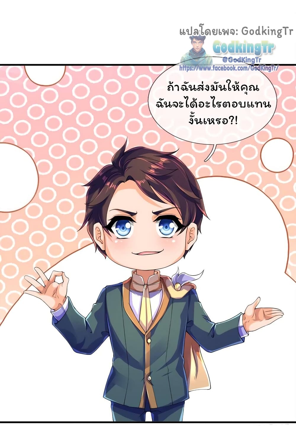 อ่านมังงะ eternal-god-king หน้าที่ 25 แปลไทย