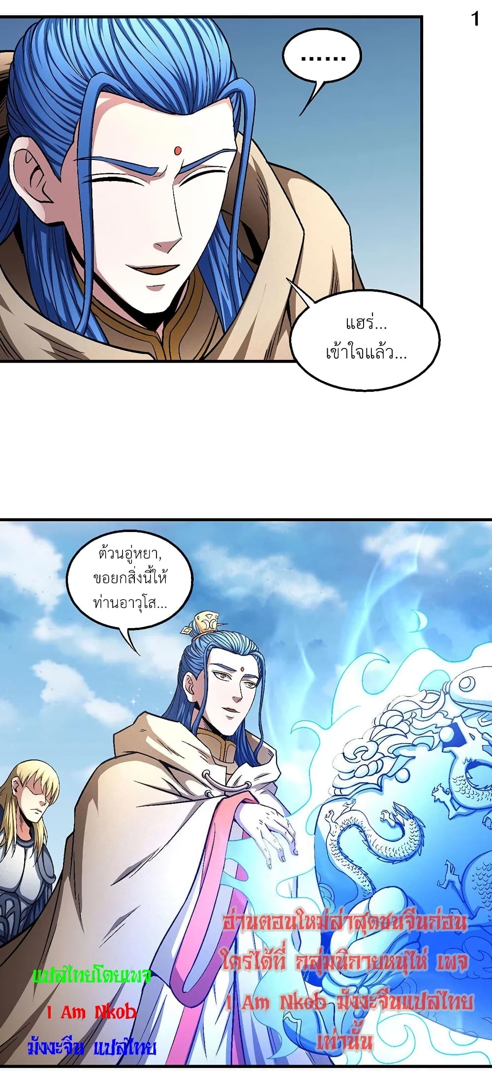 อ่านมังงะ God of Martial Arts หน้าที่ 3 แปลไทย