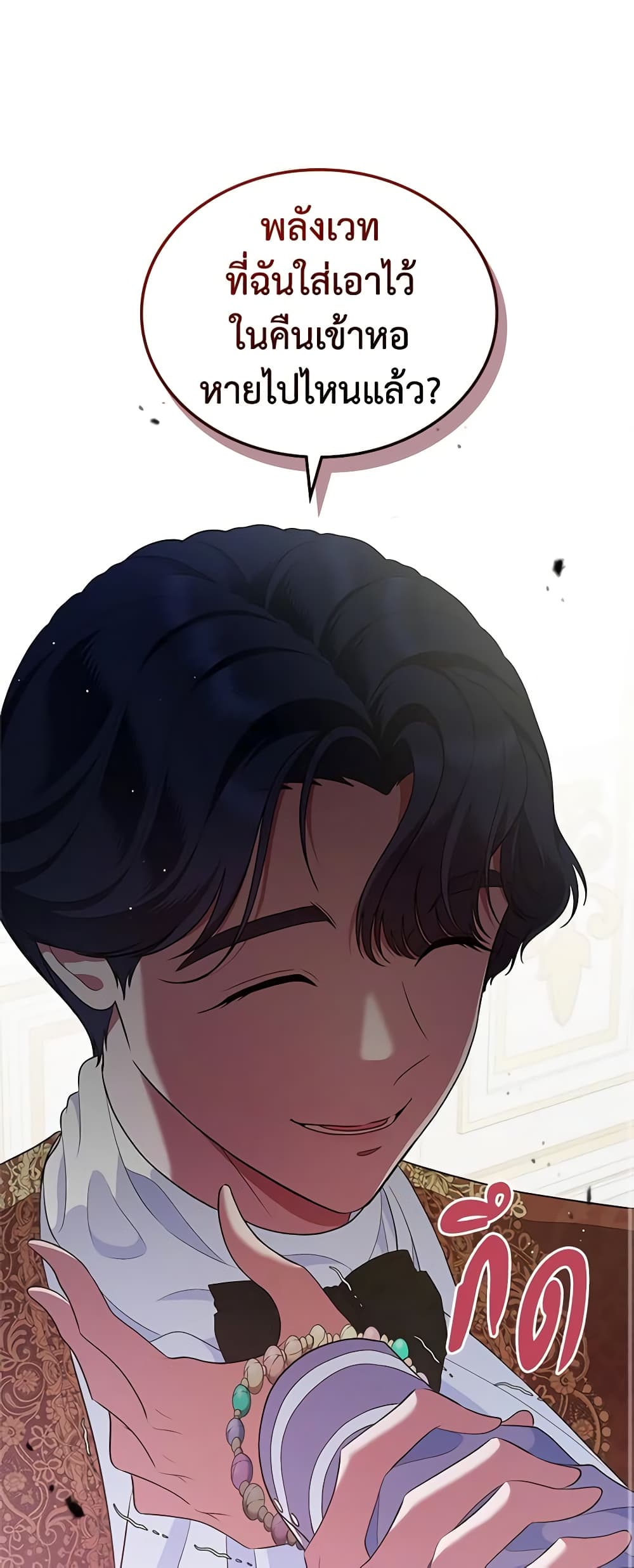 อ่านมังงะ I Stole the Heroine’s First Love หน้าที่ 99 แปลไทย