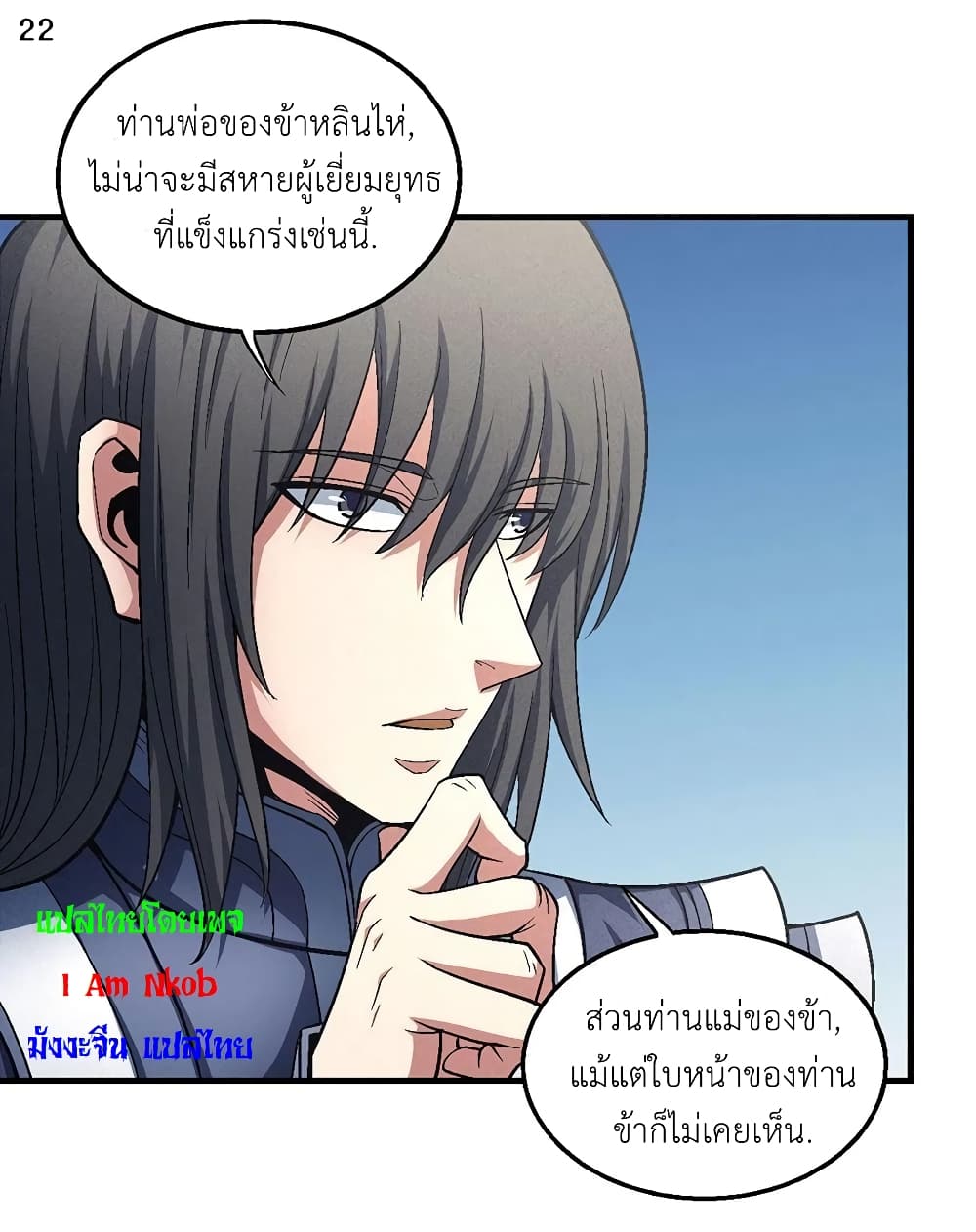 อ่านมังงะ God of Martial Arts หน้าที่ 45 แปลไทย