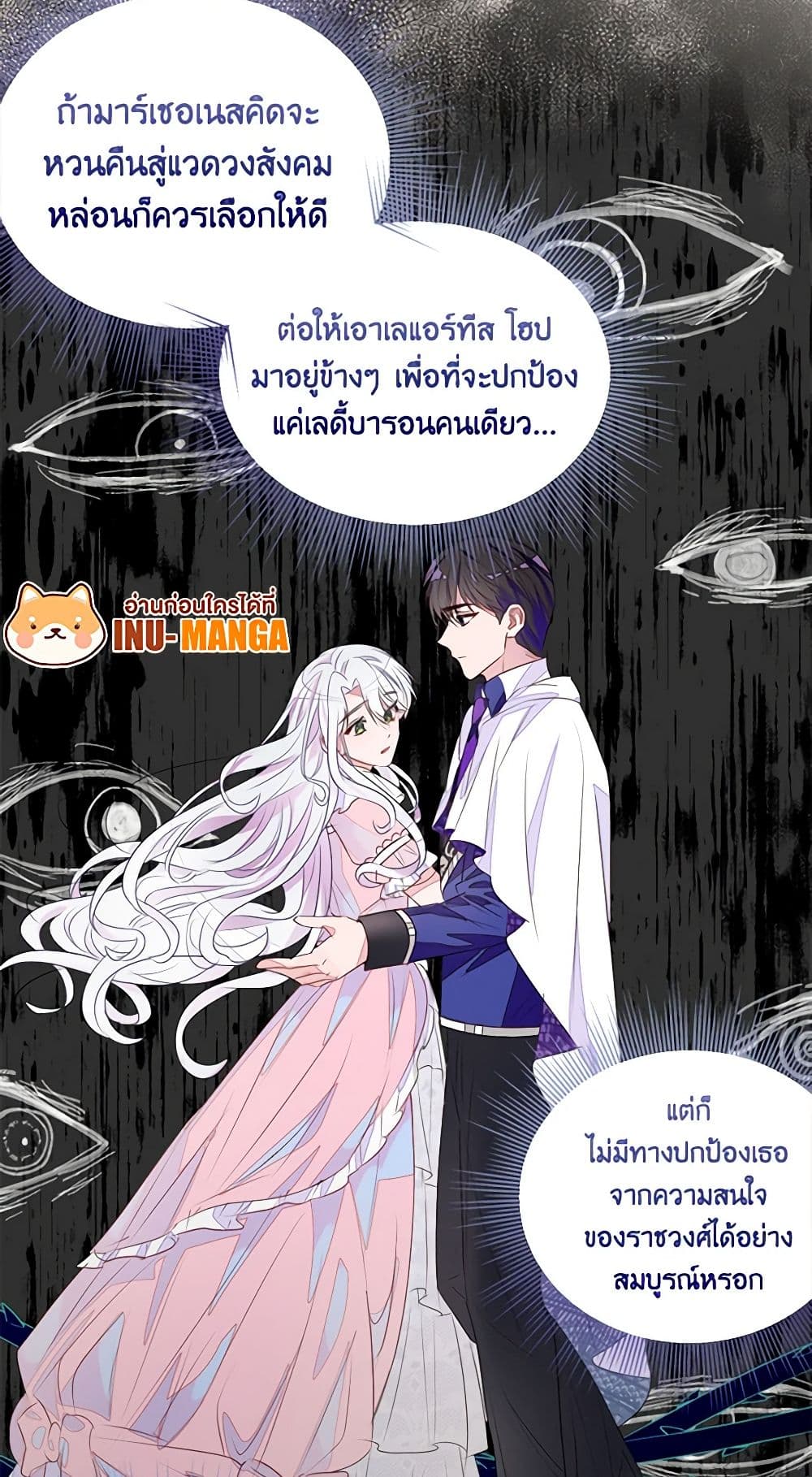 อ่านมังงะ the-bad-ending-of-the-otome-game หน้าที่ 14 แปลไทย