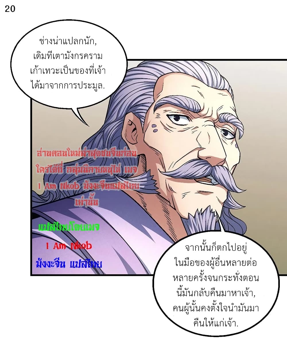 อ่านมังงะ God of Martial Arts หน้าที่ 41 แปลไทย