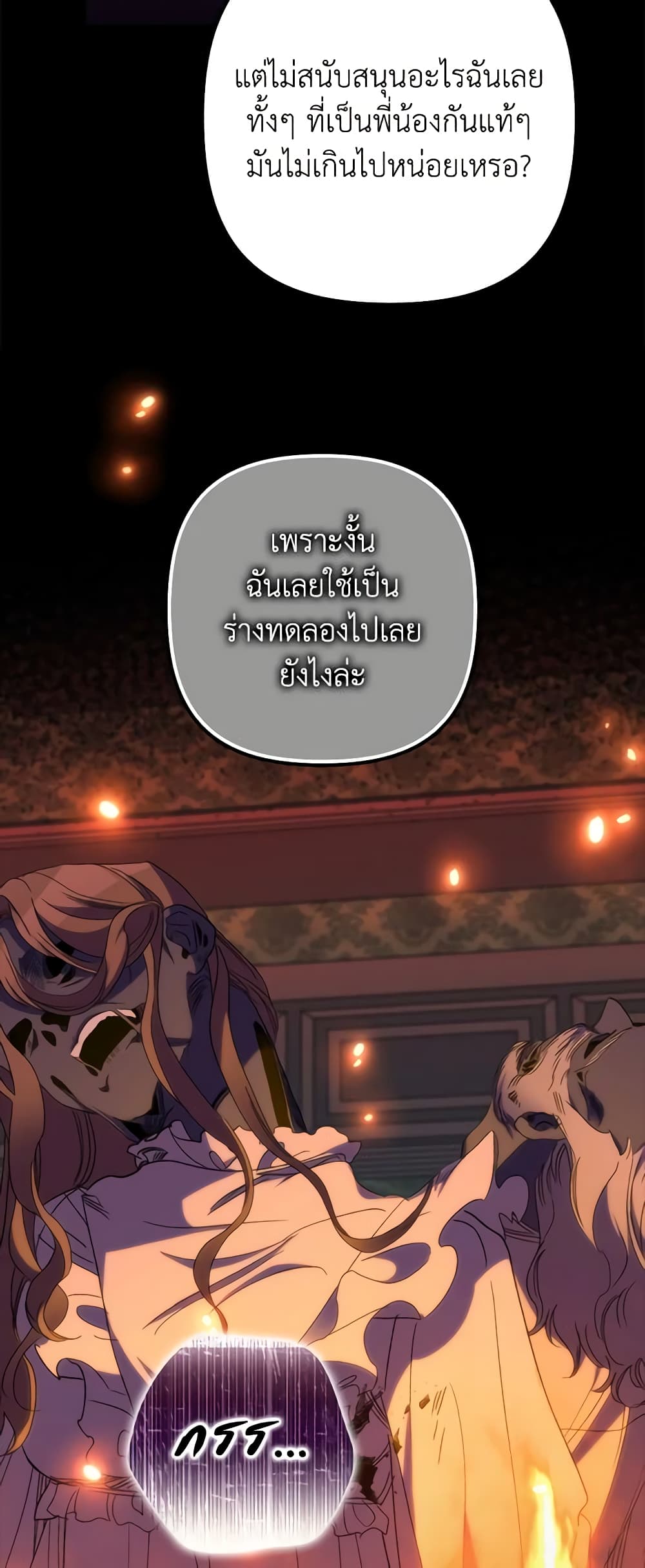 อ่านมังงะ im-dead-but-the-hero-went-crazy หน้าที่ 10 แปลไทย
