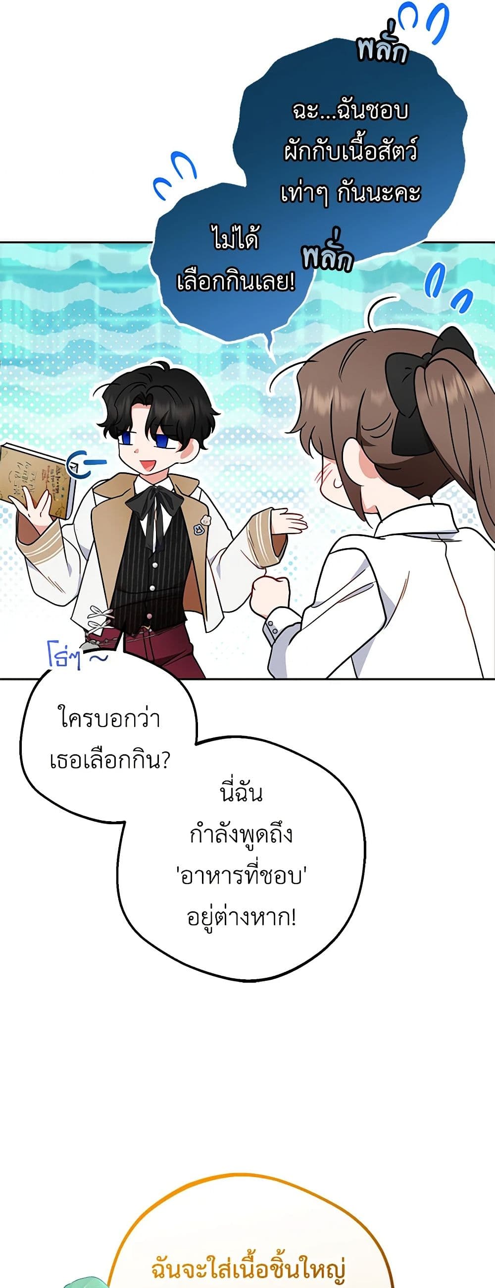 อ่านมังงะ The Villainess Is Shy In Receiving Love หน้าที่ 45 แปลไทย