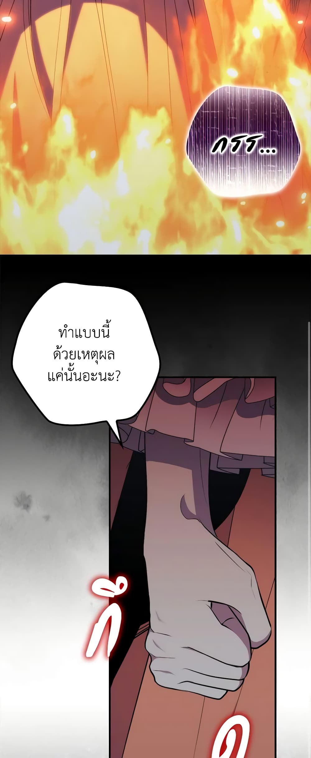 อ่านมังงะ im-dead-but-the-hero-went-crazy หน้าที่ 11 แปลไทย
