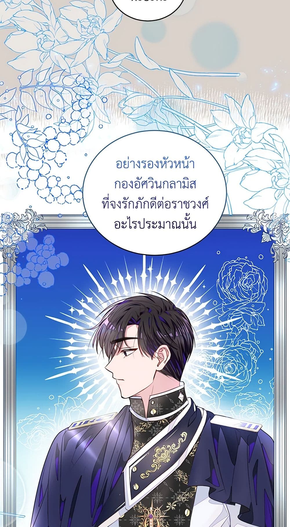 อ่านมังงะ the-bad-ending-of-the-otome-game หน้าที่ 9 แปลไทย