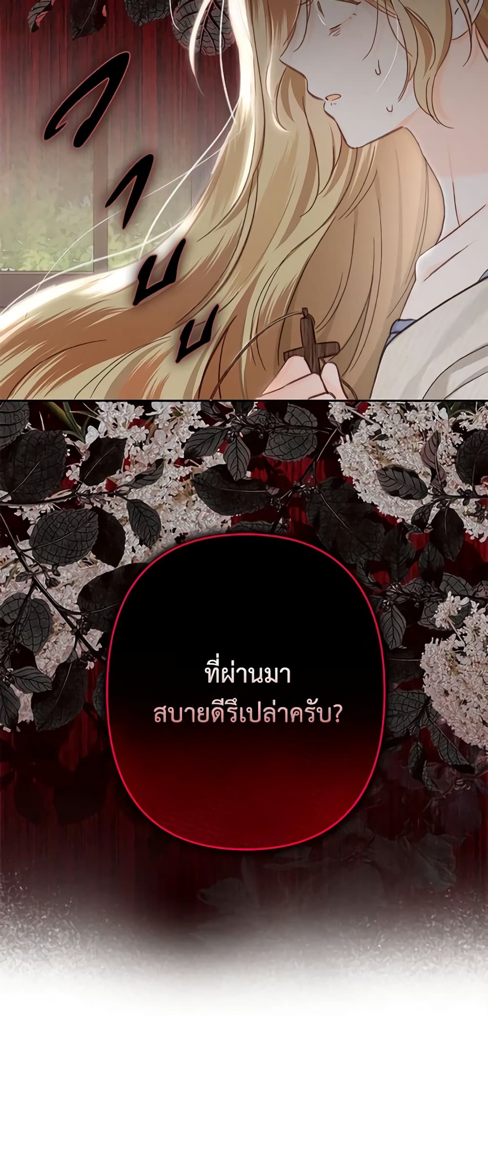 อ่านมังงะ How to Survive as a Maid in a Horror Game หน้าที่ 7 แปลไทย