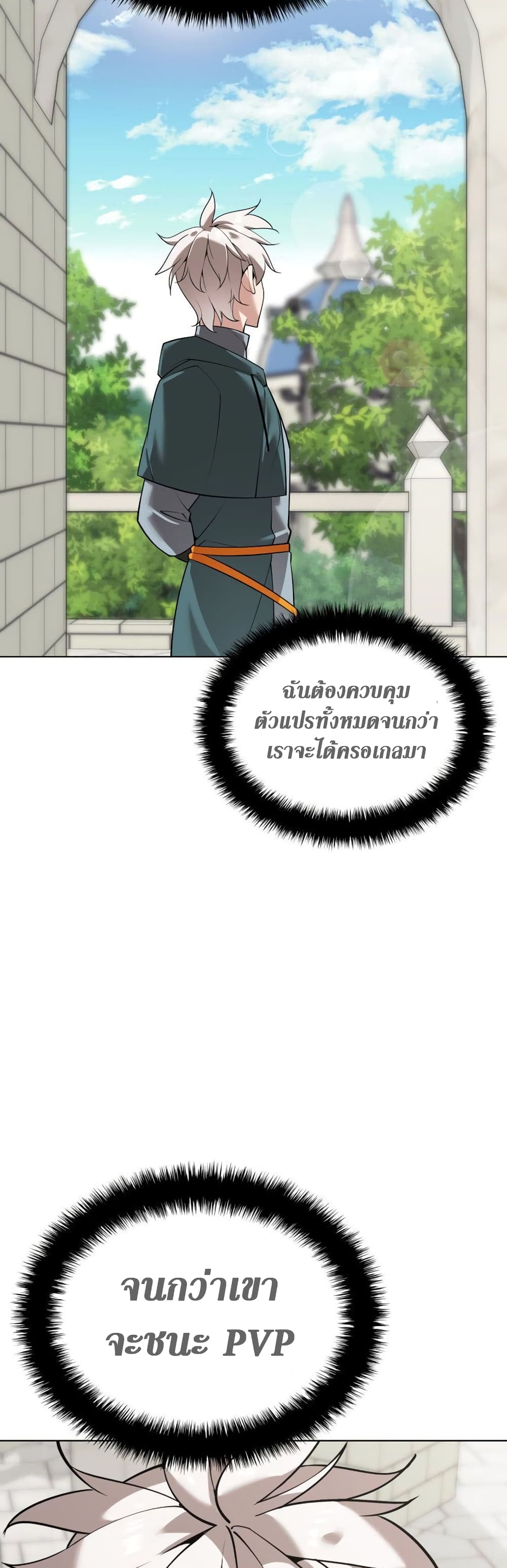 อ่านมังงะ Overgeared (Remake) หน้าที่ 45 แปลไทย