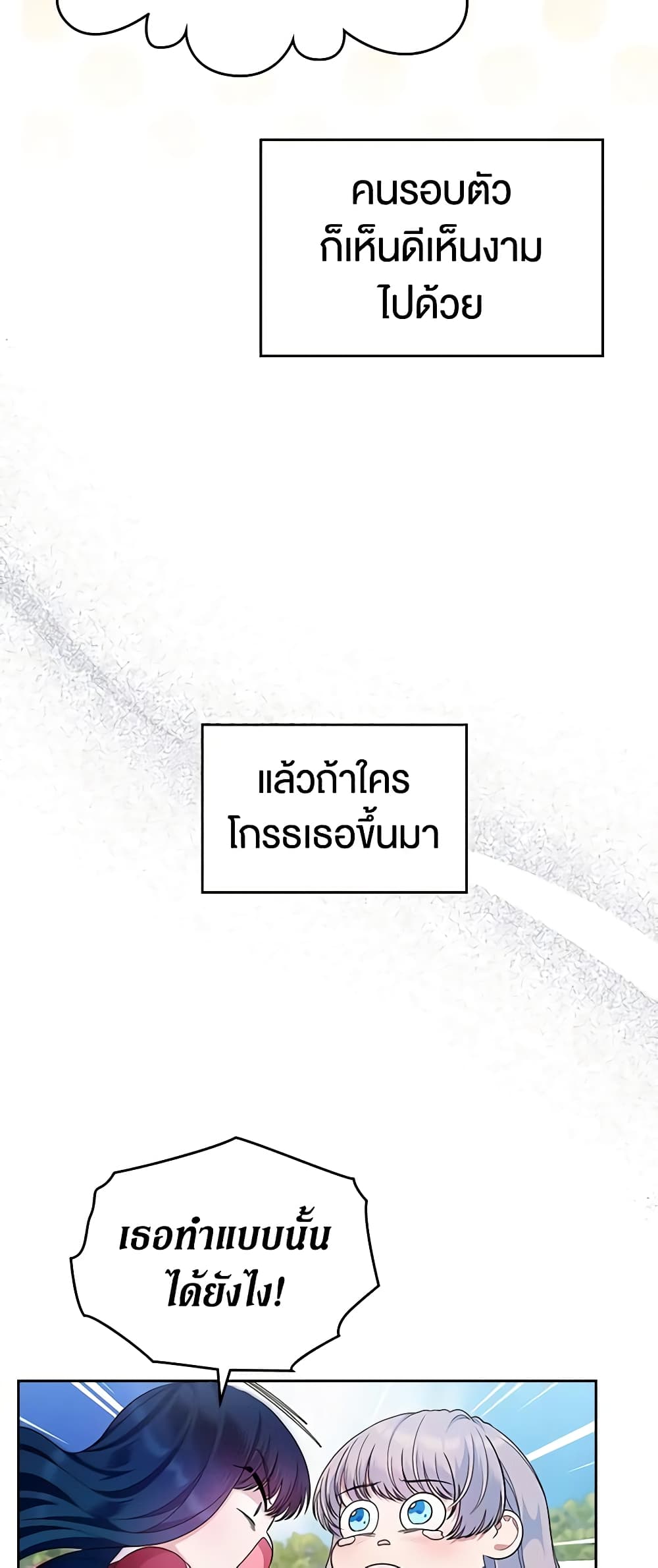 อ่านมังงะ I Stole the Heroine’s First Love หน้าที่ 7 แปลไทย