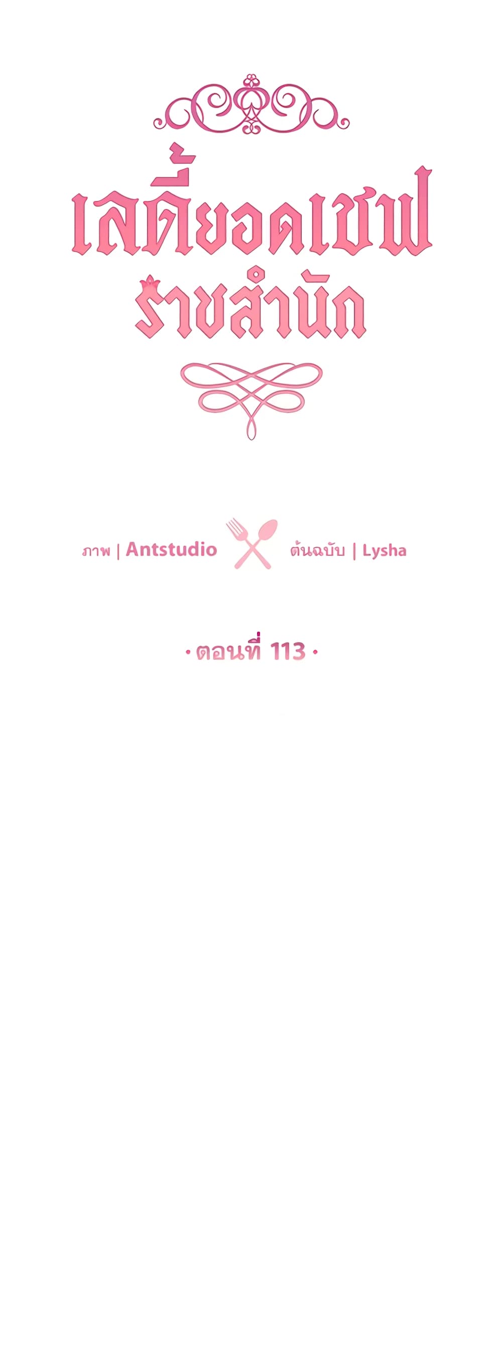 อ่านมังงะ the-young-lady-is-a-royal-chef หน้าที่ 7 แปลไทย
