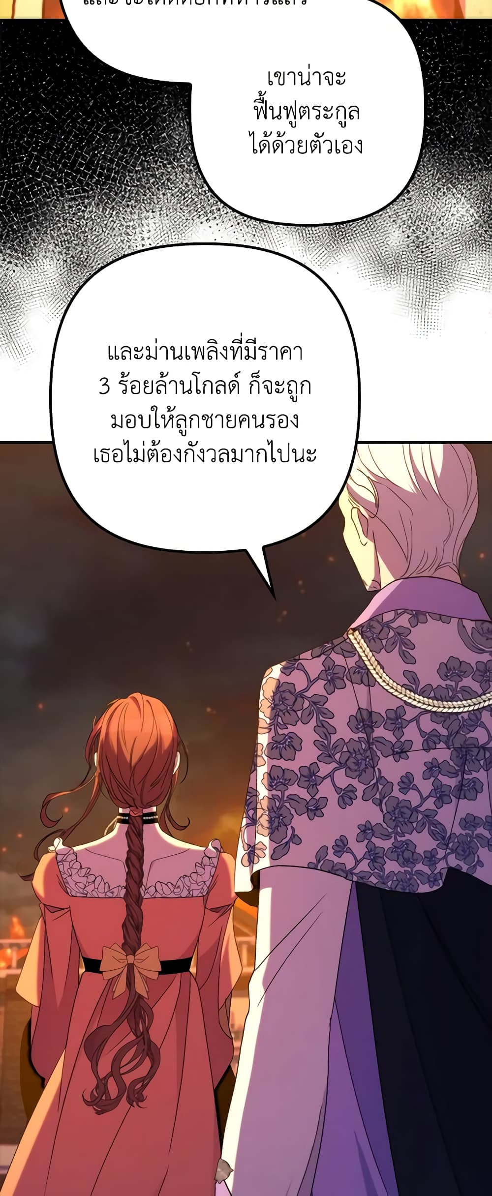 อ่านมังงะ im-dead-but-the-hero-went-crazy หน้าที่ 34 แปลไทย