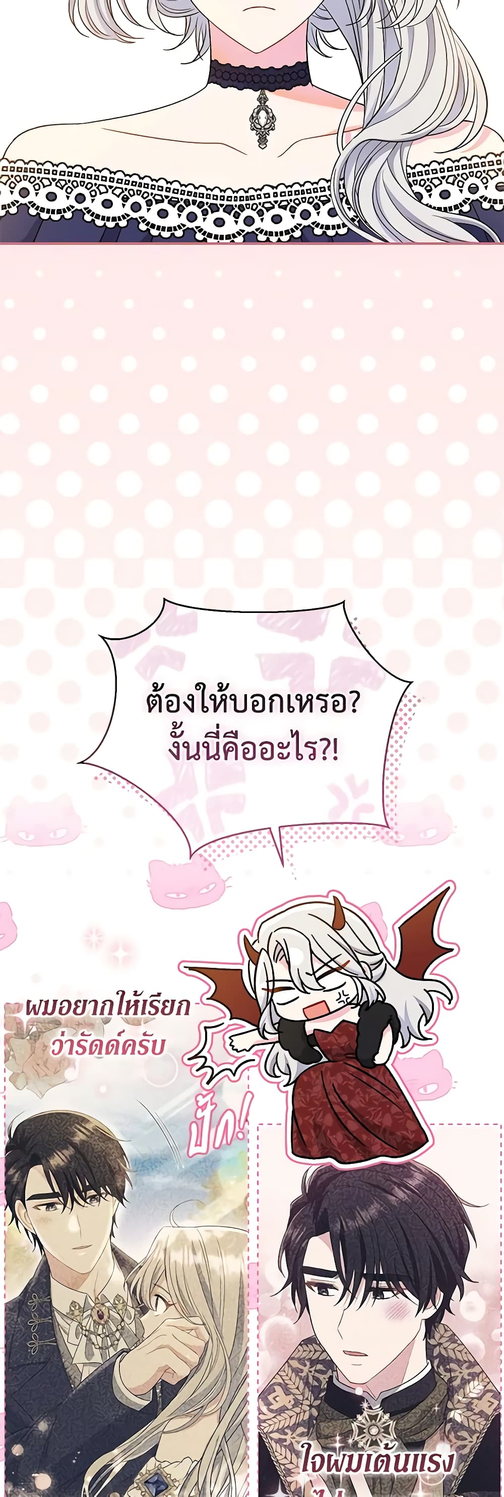อ่านมังงะ The Villain’s Match Is Too Perfect หน้าที่ 7 แปลไทย