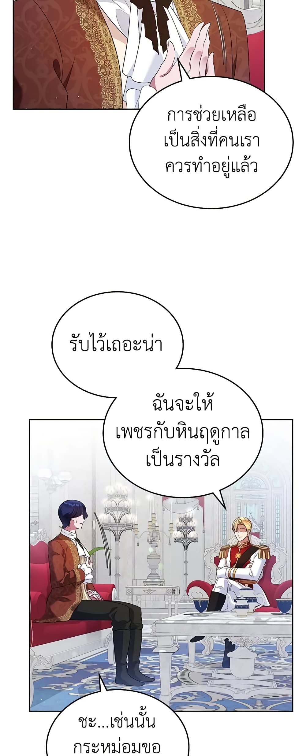 อ่านมังงะ I Stole the Heroine’s First Love หน้าที่ 23 แปลไทย