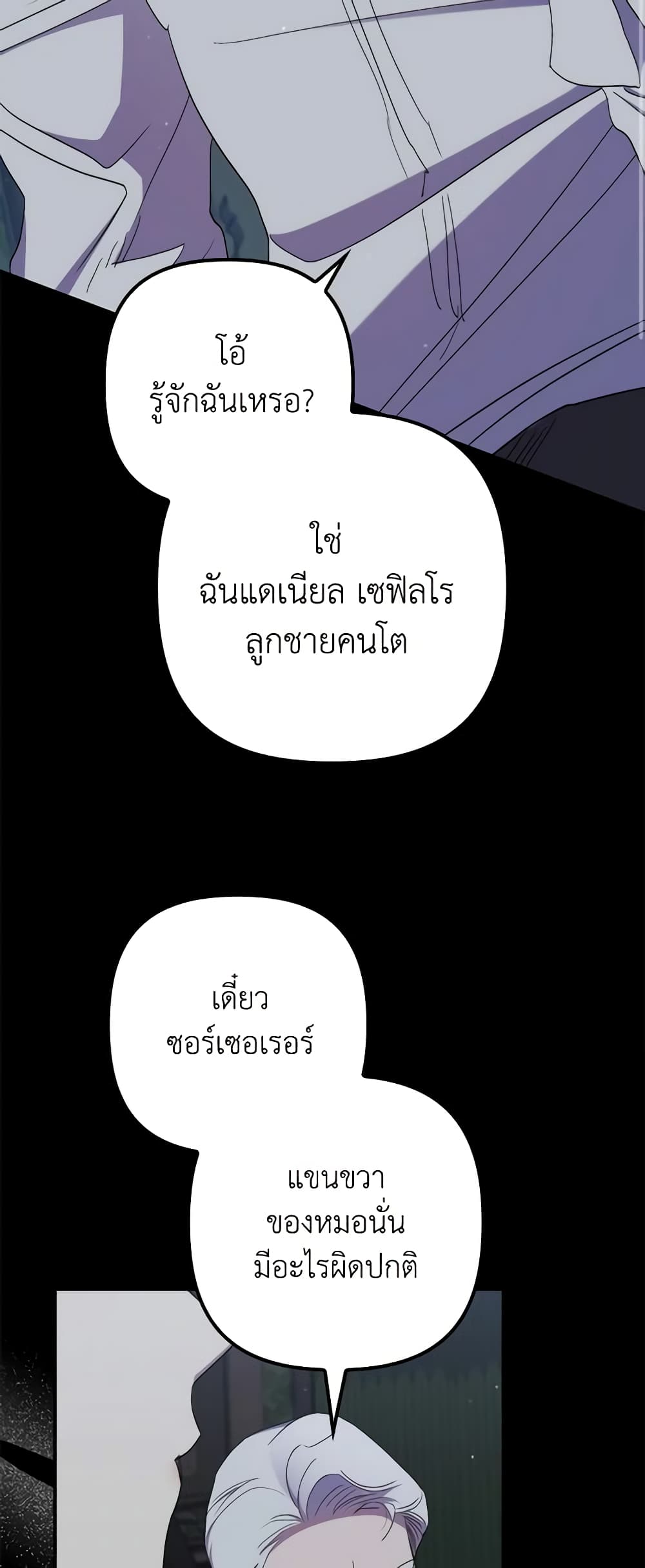 อ่านมังงะ im-dead-but-the-hero-went-crazy หน้าที่ 3 แปลไทย