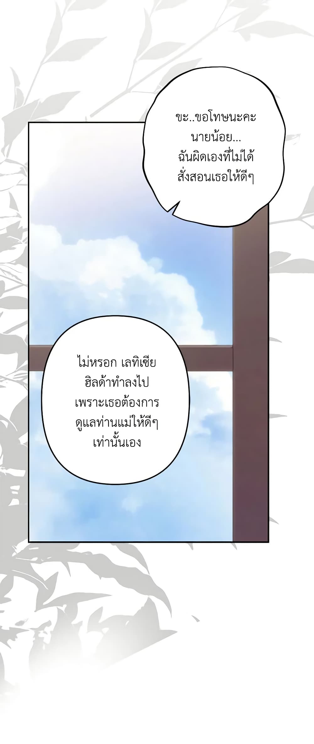 อ่านมังงะ How to Survive as a Maid in a Horror Game หน้าที่ 37 แปลไทย