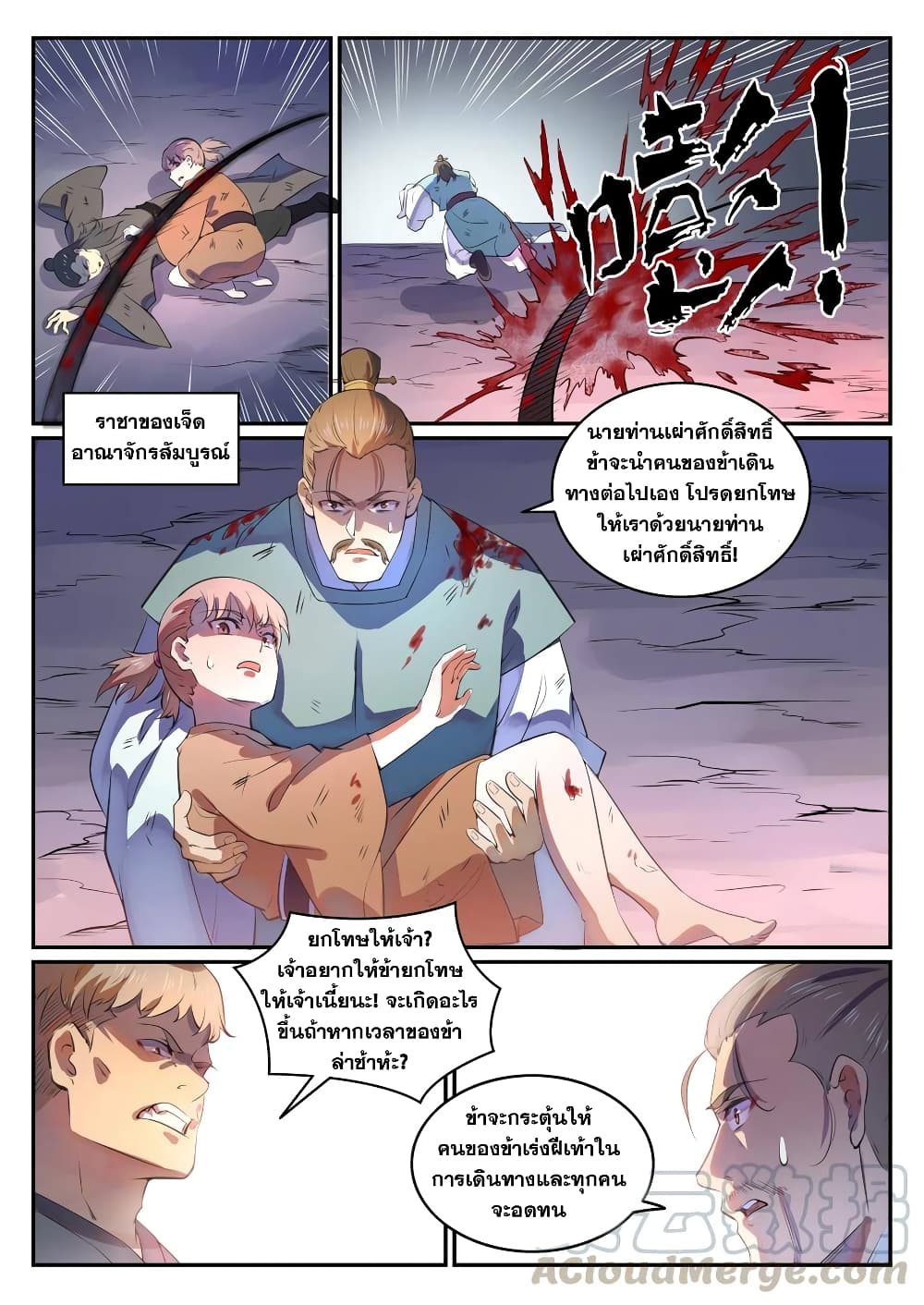 อ่านมังงะ Bailian Chengshen หน้าที่ 15 แปลไทย
