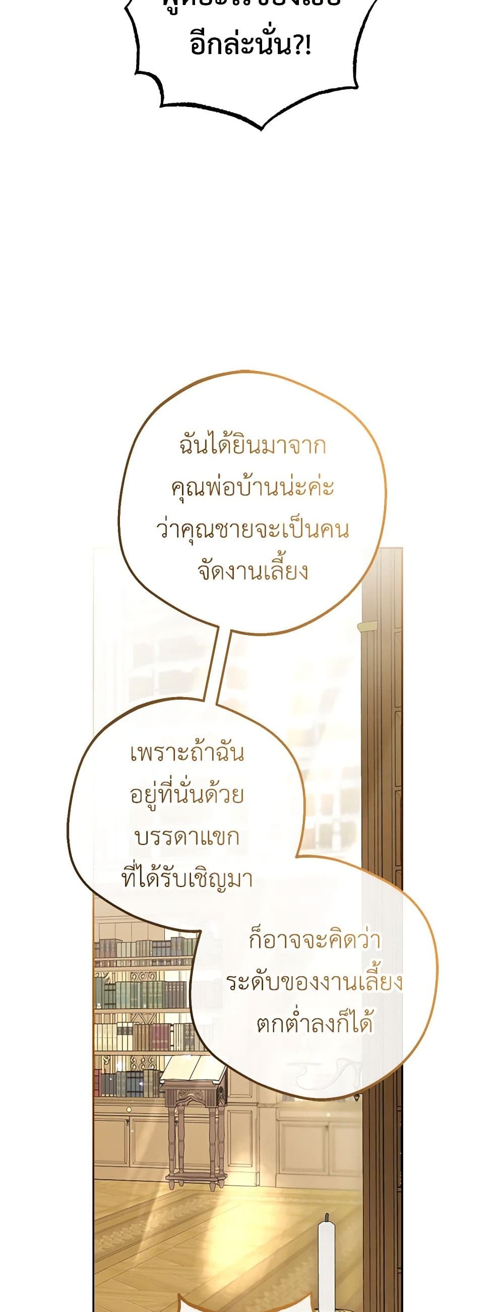 อ่านมังงะ The Villainess Is Shy In Receiving Love หน้าที่ 37 แปลไทย