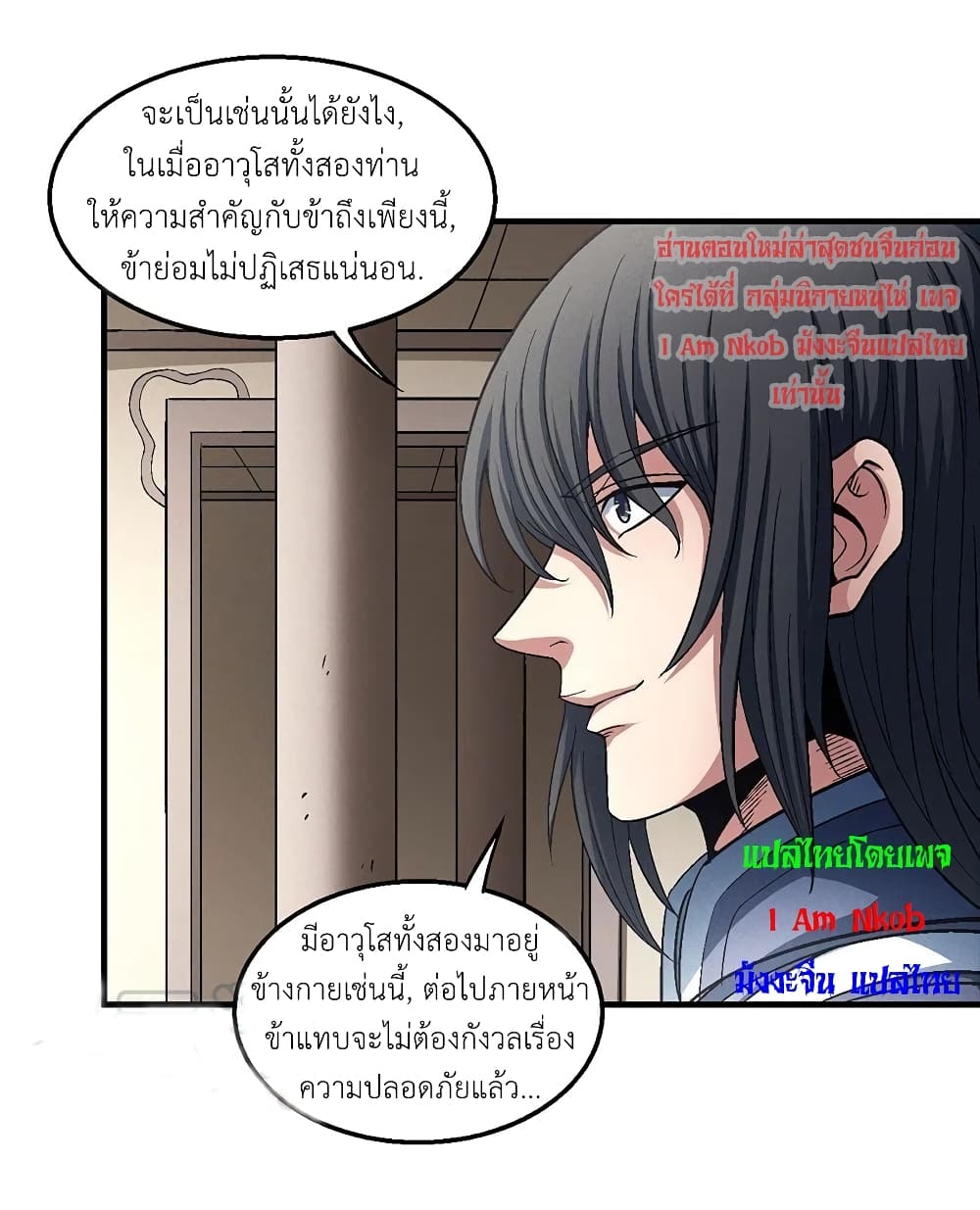 อ่านมังงะ God of Martial Arts หน้าที่ 19 แปลไทย