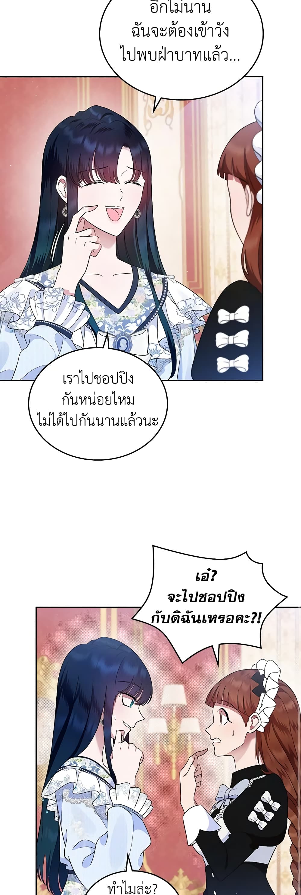 อ่านมังงะ I Stole the Heroine’s First Love หน้าที่ 97 แปลไทย