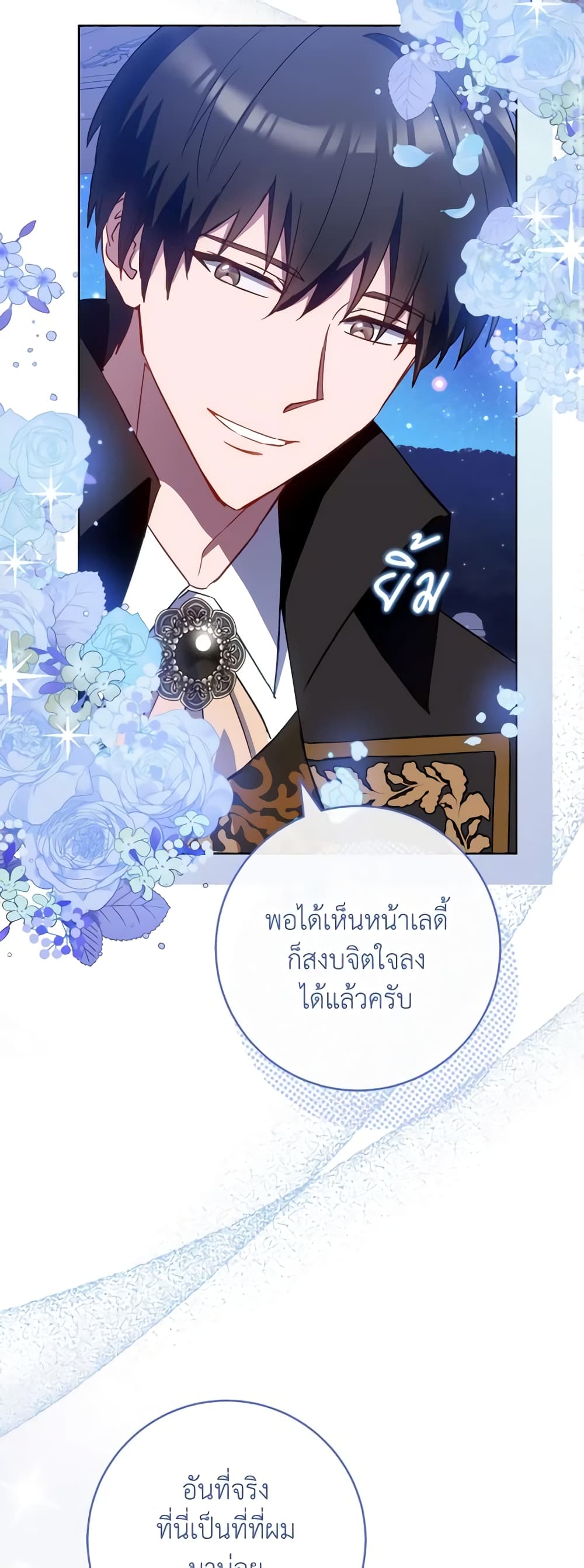 อ่านมังงะ the-young-lady-is-a-royal-chef หน้าที่ 17 แปลไทย