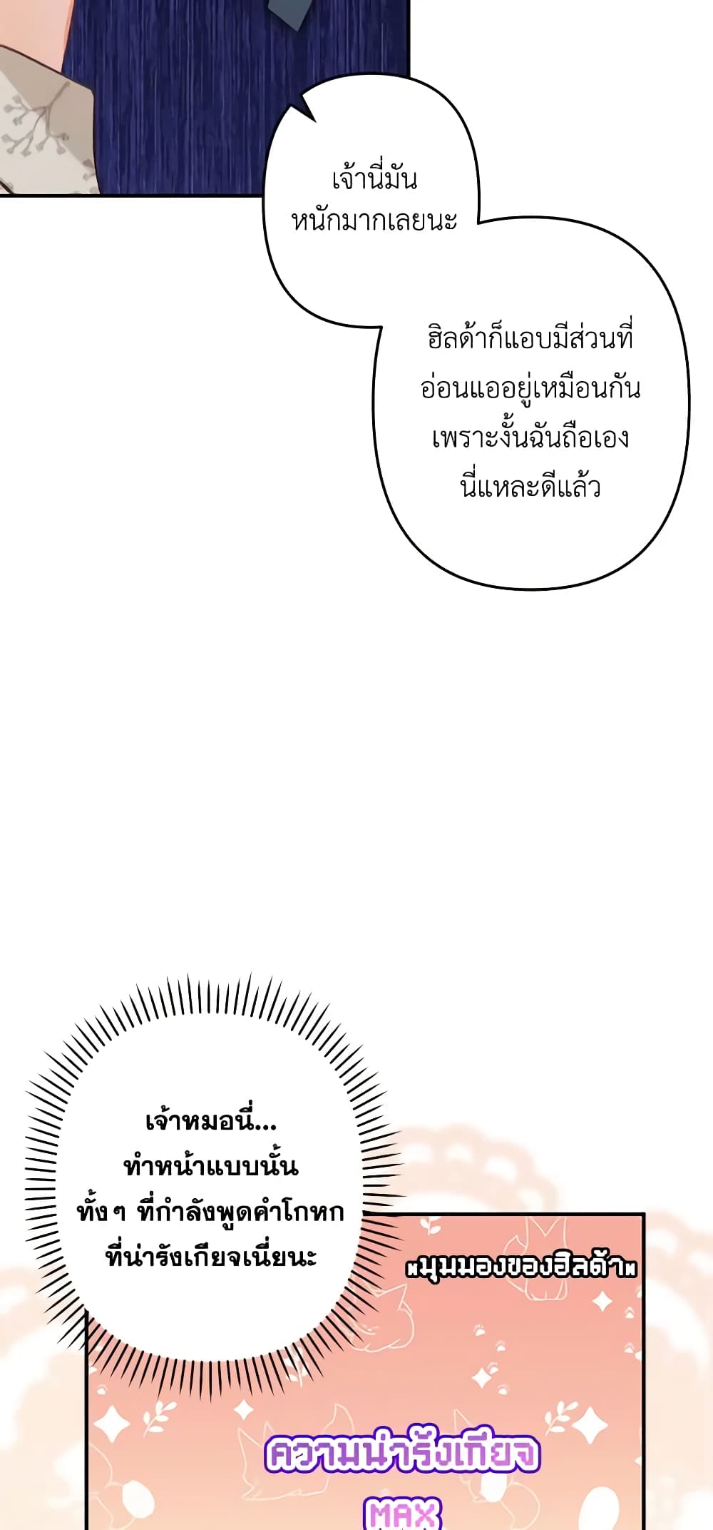 อ่านมังงะ How to Survive as a Maid in a Horror Game หน้าที่ 61 แปลไทย