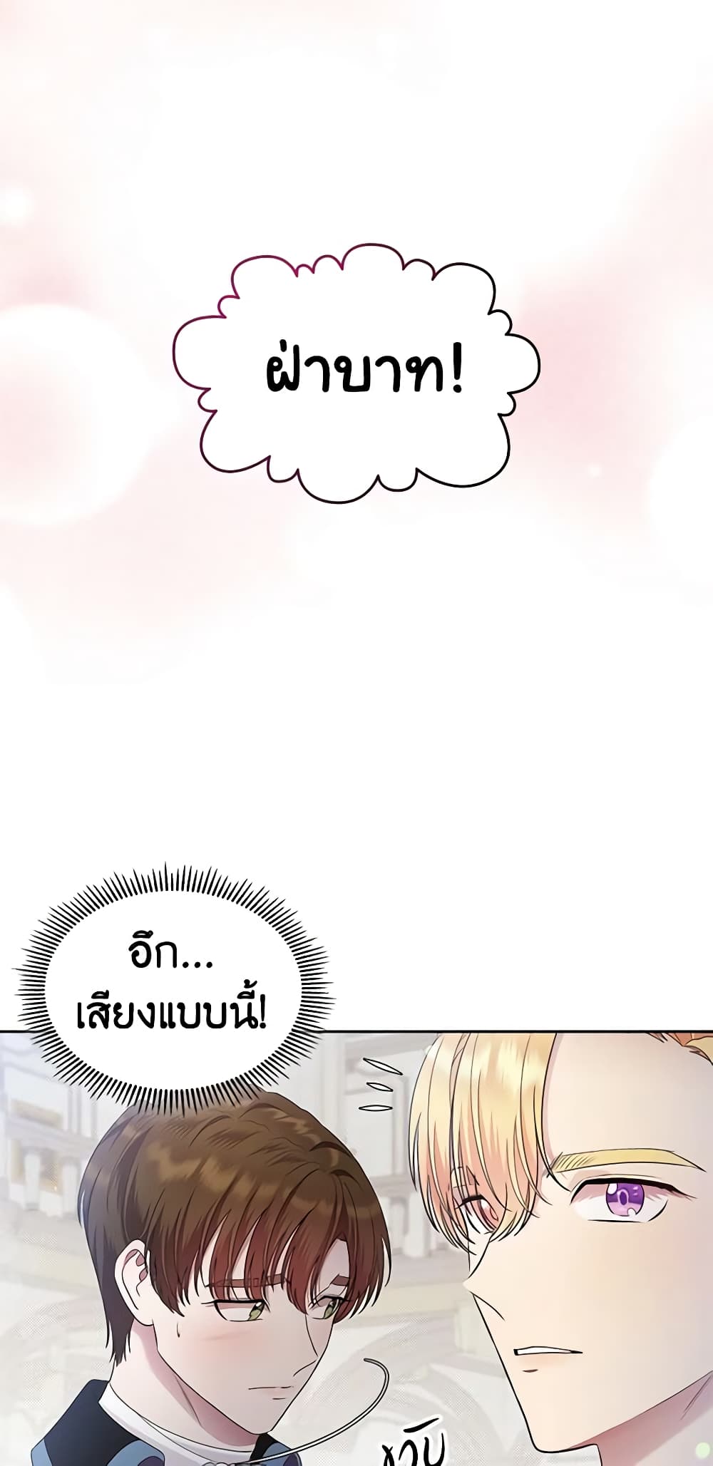 อ่านมังงะ I Stole the Heroine’s First Love หน้าที่ 29 แปลไทย