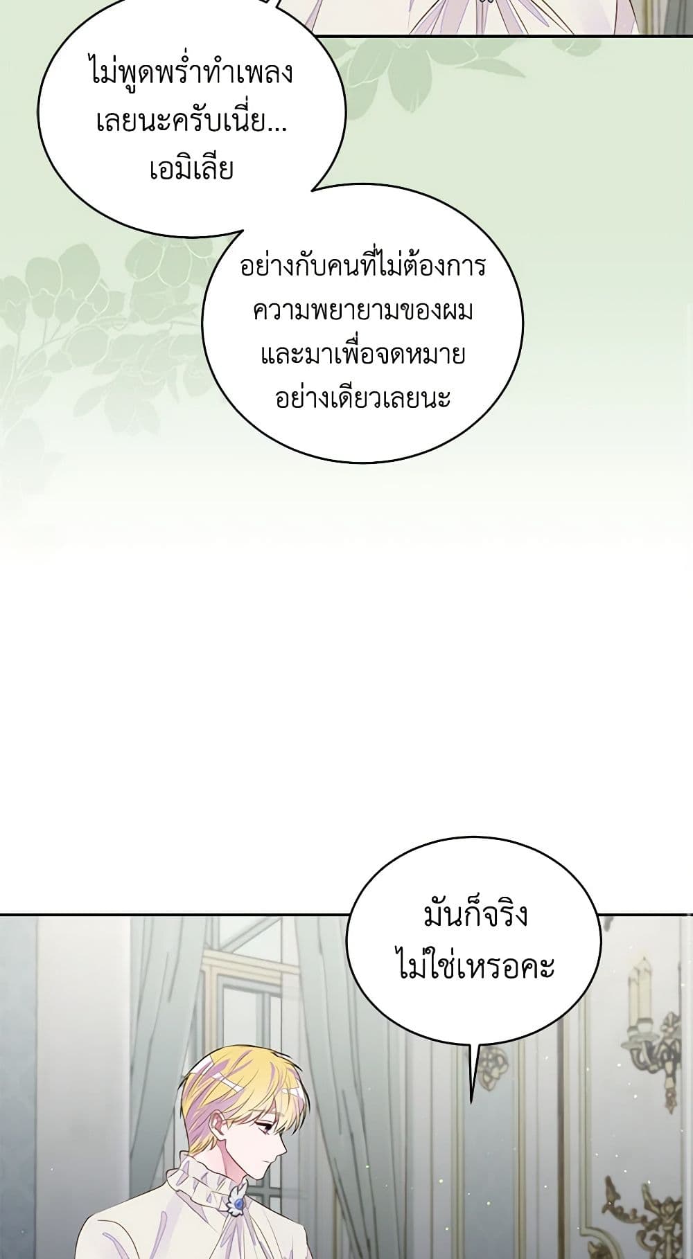 อ่านมังงะ the-bad-ending-of-the-otome-game หน้าที่ 39 แปลไทย