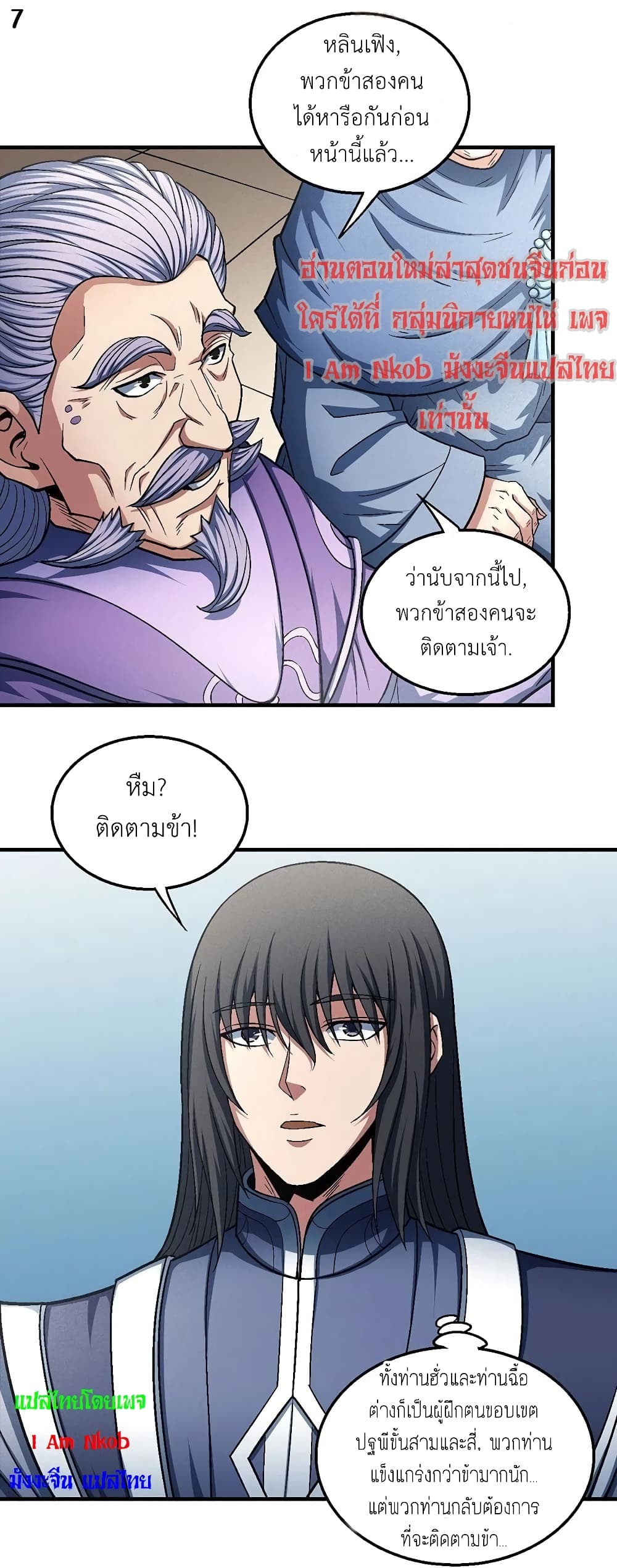 อ่านมังงะ God of Martial Arts หน้าที่ 15 แปลไทย