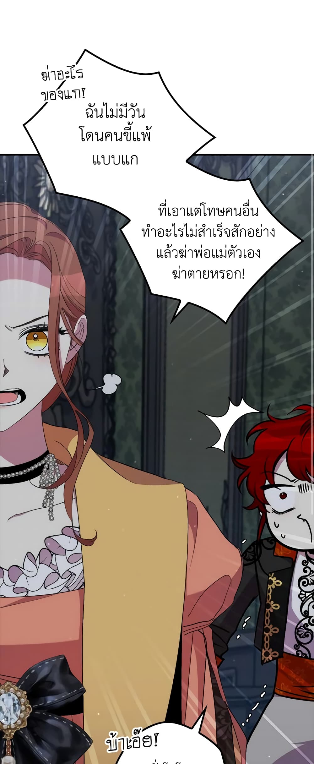 อ่านมังงะ im-dead-but-the-hero-went-crazy หน้าที่ 25 แปลไทย