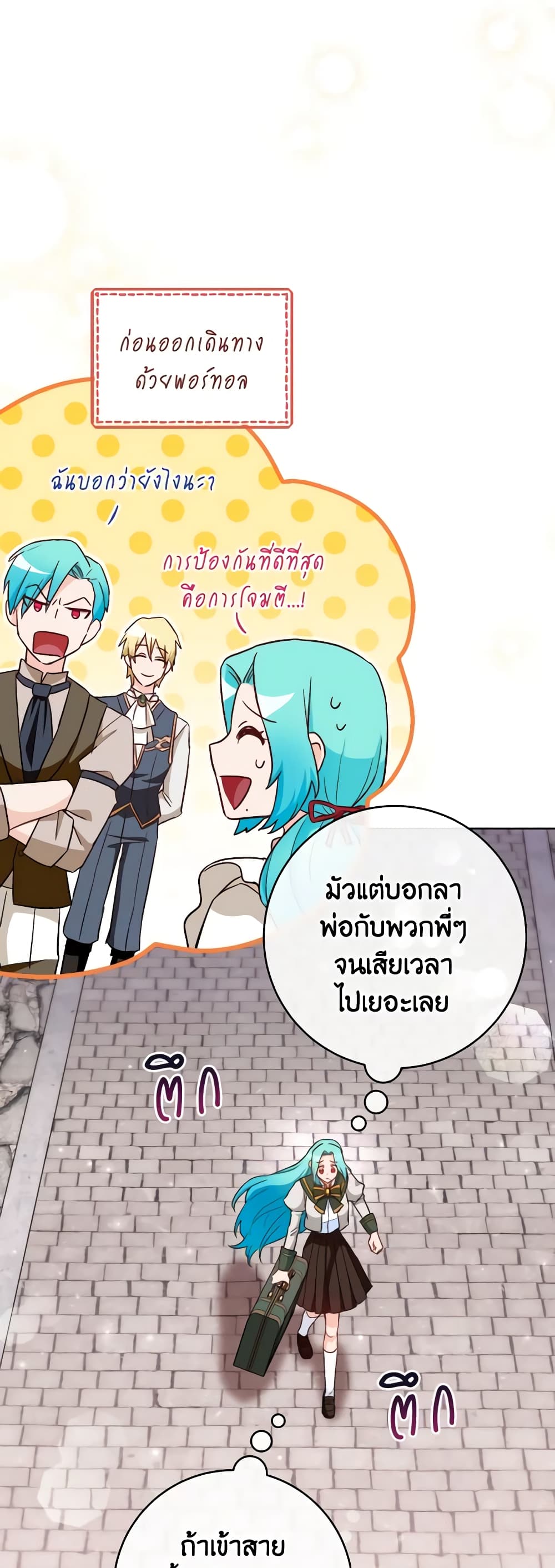 อ่านมังงะ the-young-lady-is-a-royal-chef หน้าที่ 5 แปลไทย