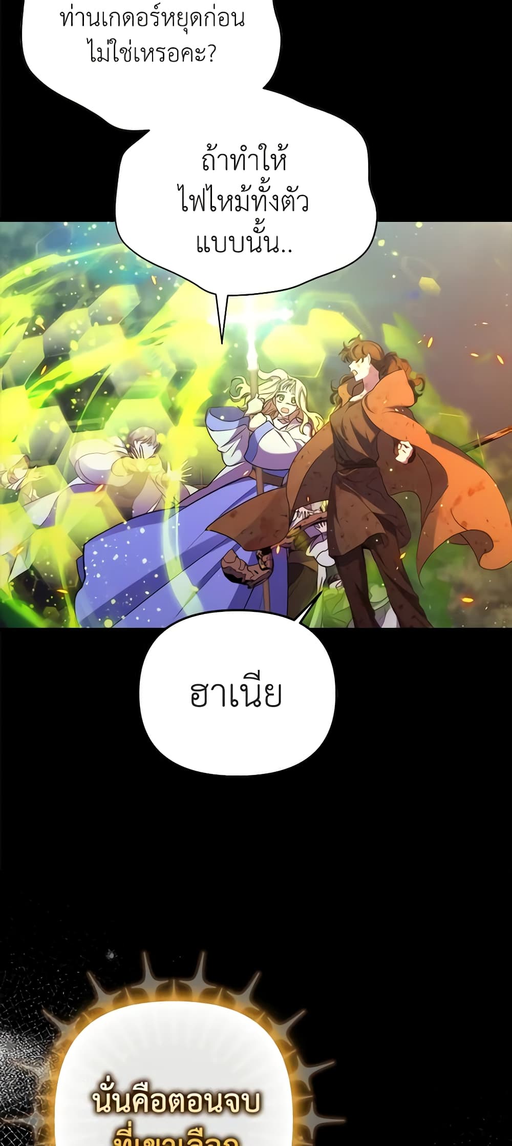อ่านมังงะ im-dead-but-the-hero-went-crazy หน้าที่ 18 แปลไทย