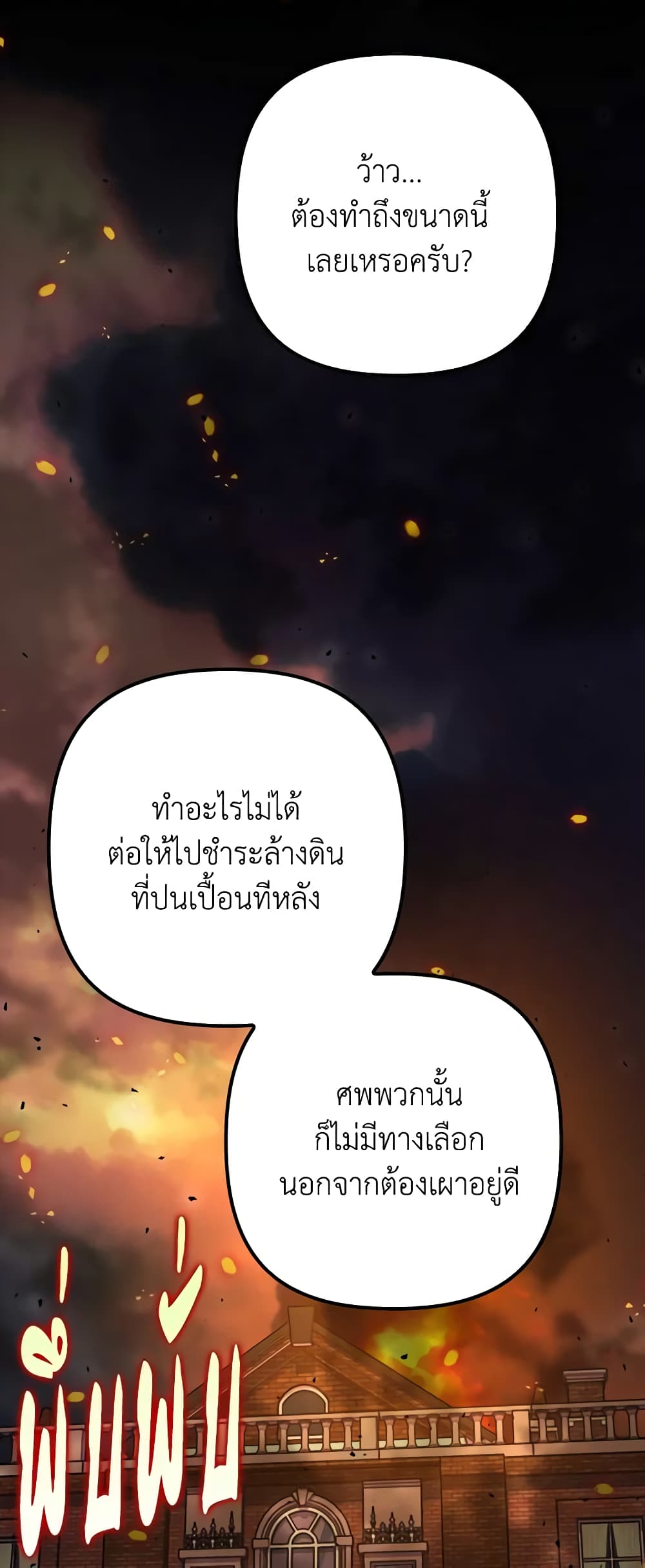 อ่านมังงะ im-dead-but-the-hero-went-crazy หน้าที่ 32 แปลไทย
