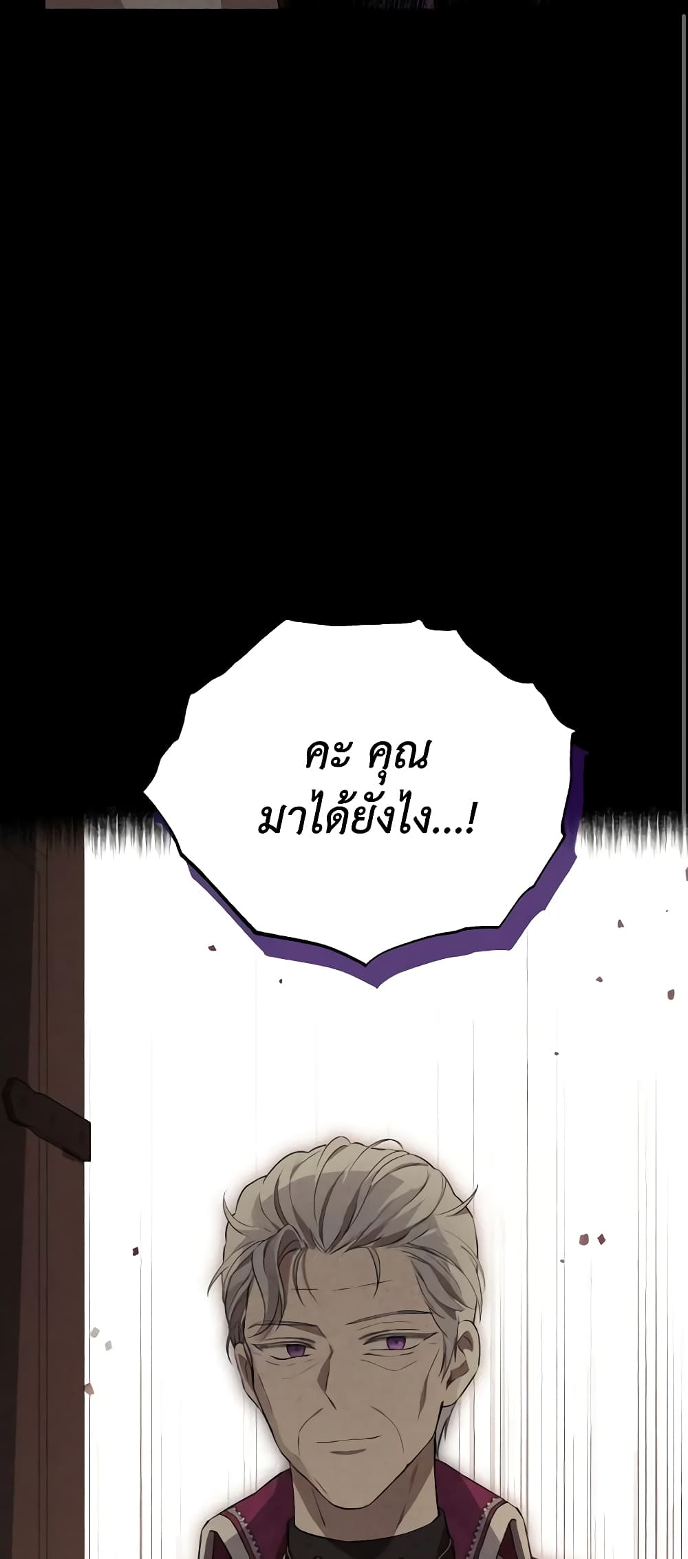 อ่านมังงะ Actually, I Was the Real One หน้าที่ 31 แปลไทย