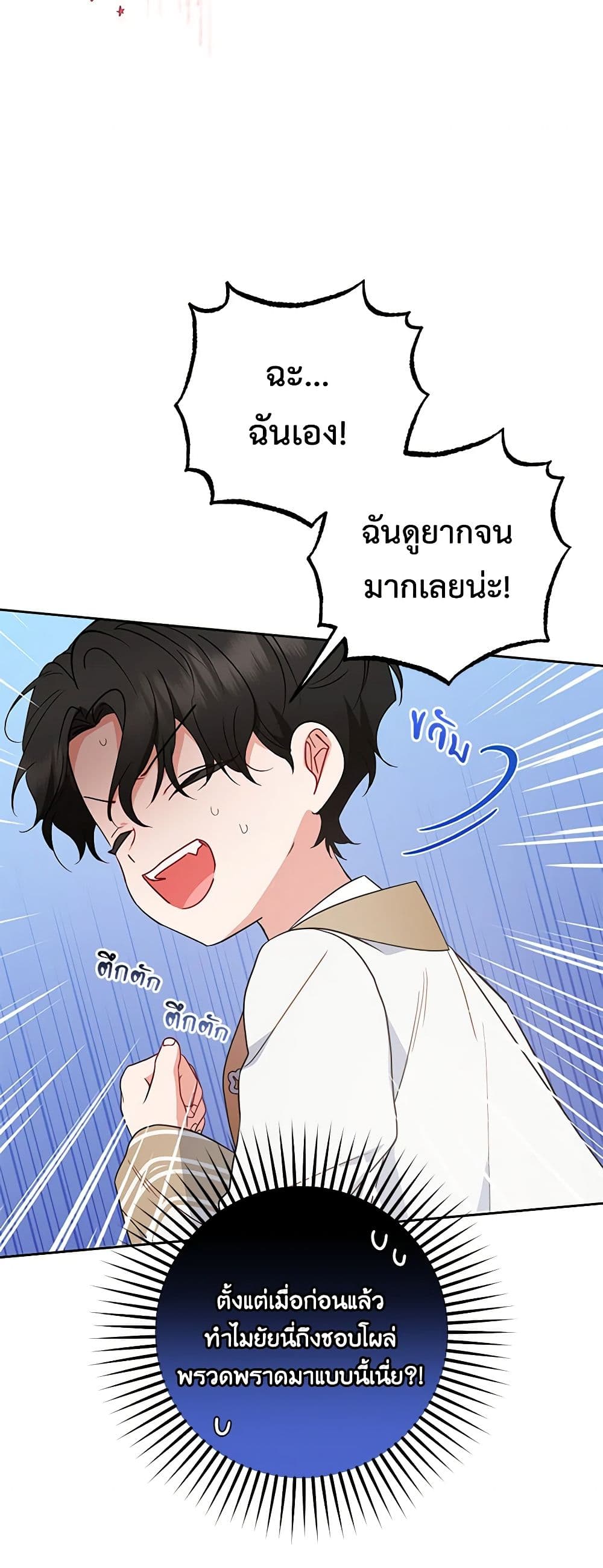 อ่านมังงะ The Villainess Is Shy In Receiving Love หน้าที่ 27 แปลไทย